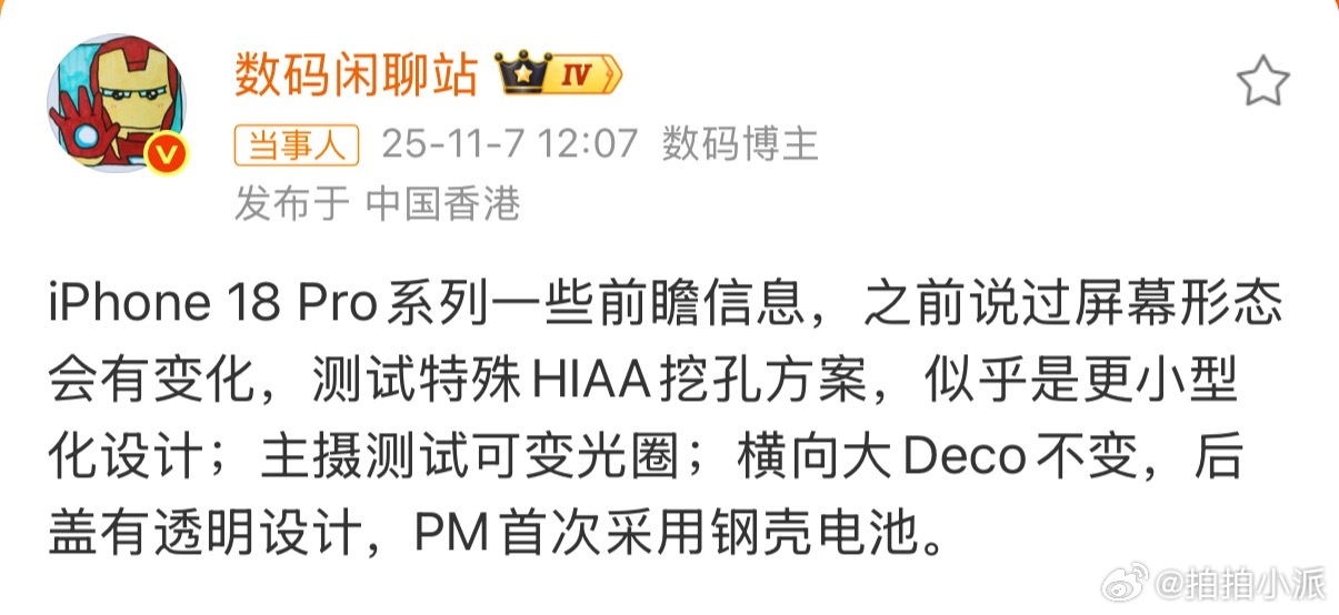 iPhone18Pro系列前瞻果然升级还是一如既往的在看得见的地方精准提升。比如