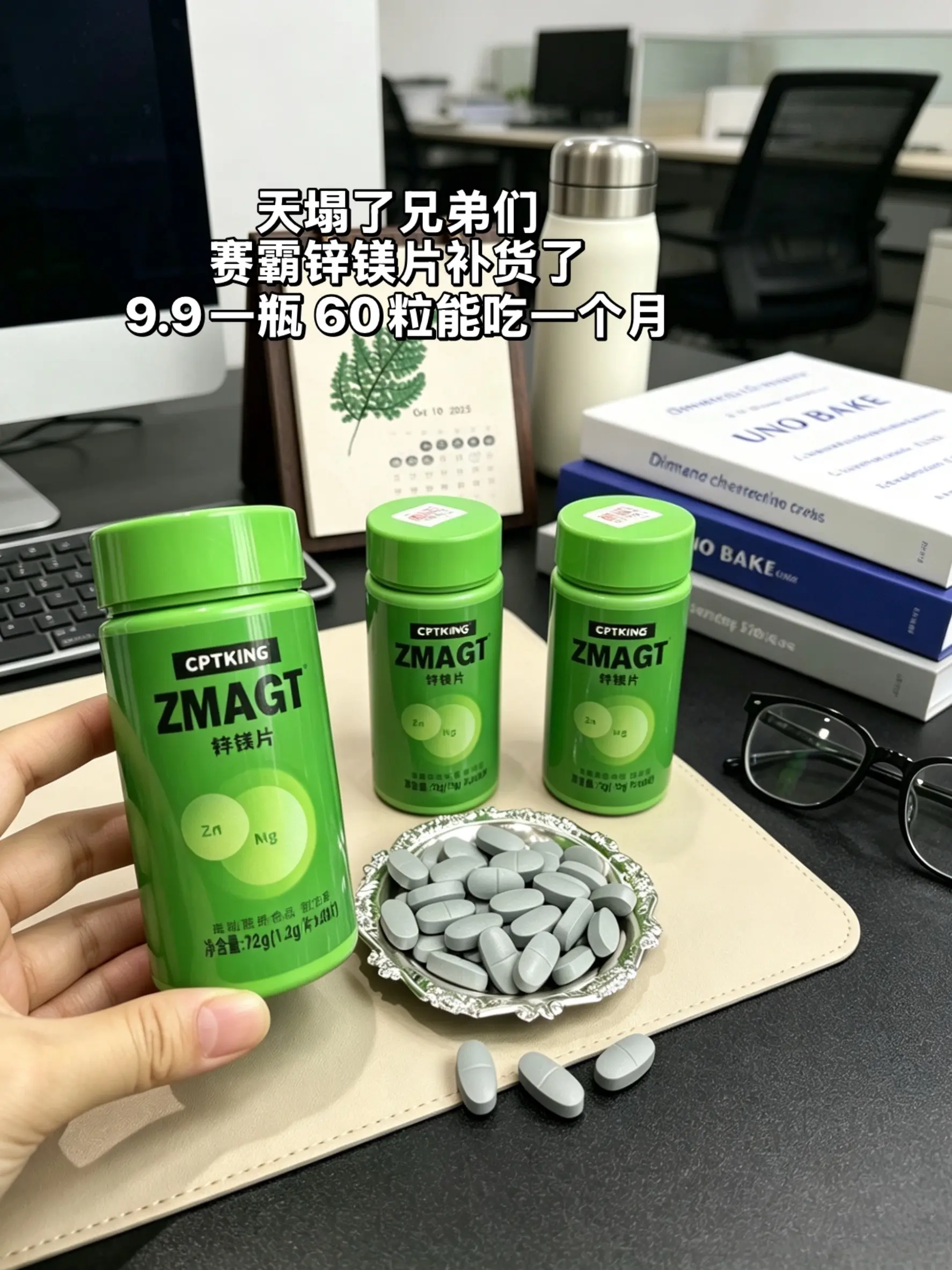 赛霸锌镁片补货了！9块9承包你一个月的量