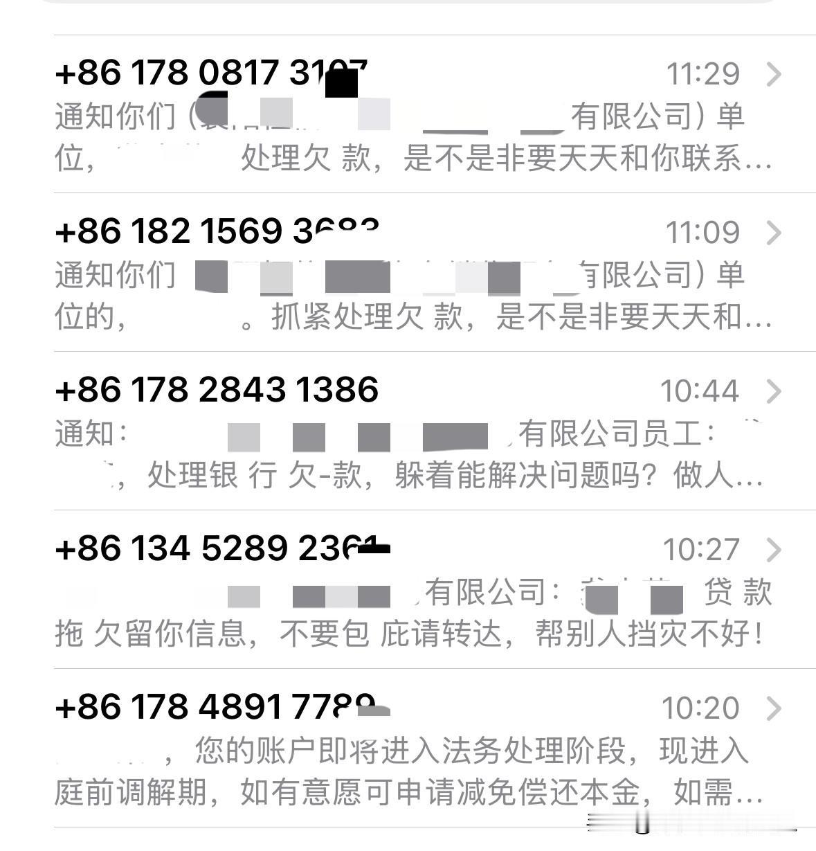 催收发短信越来越急了，就跟过不起明天似的。

今天又是催收疯狂的一天一小时五条短