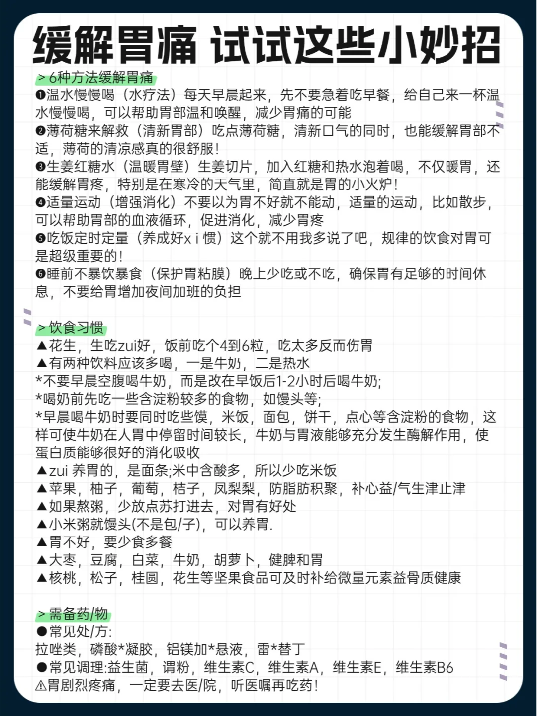缓解胃痛，试试这些小妙招！