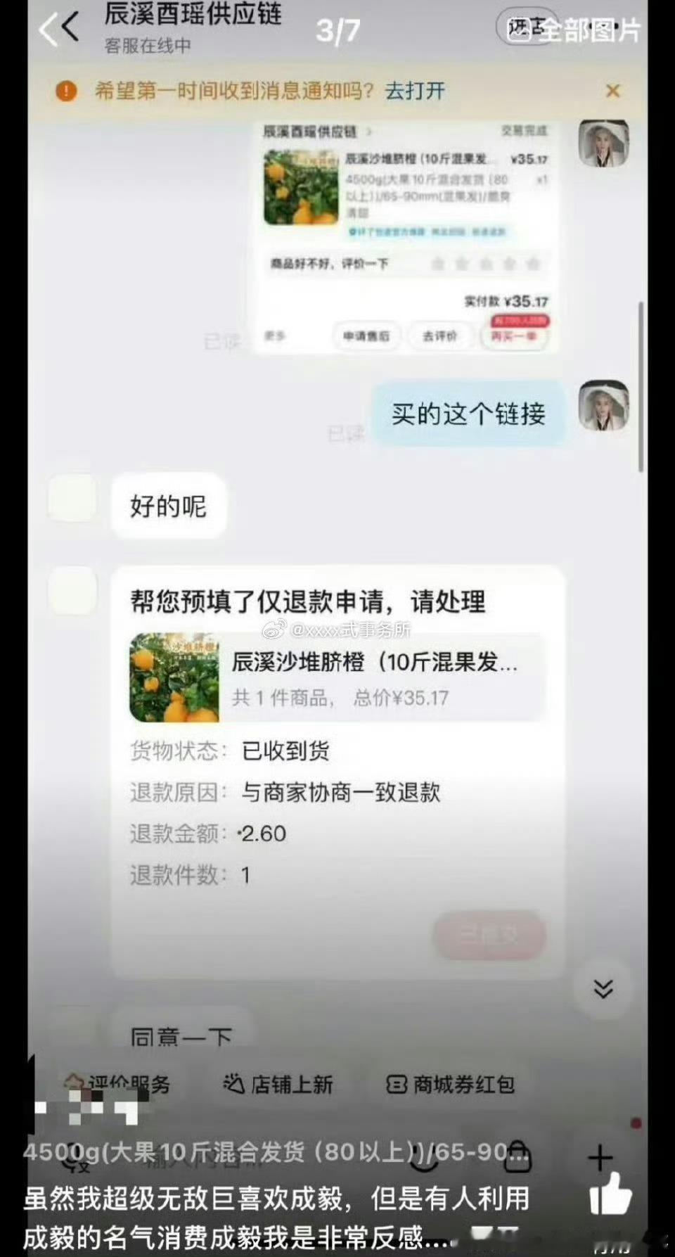 恶意退款成毅助农产品已违法大象怎么天天给人定罪？这不是质量不行才退款么粉丝也不能