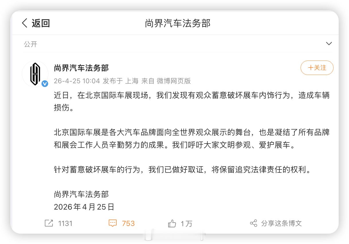 越这样越觉得尚界Z7买对了。因为他们害怕了。故意搞破坏是真的坏，尚界汽车法务部：