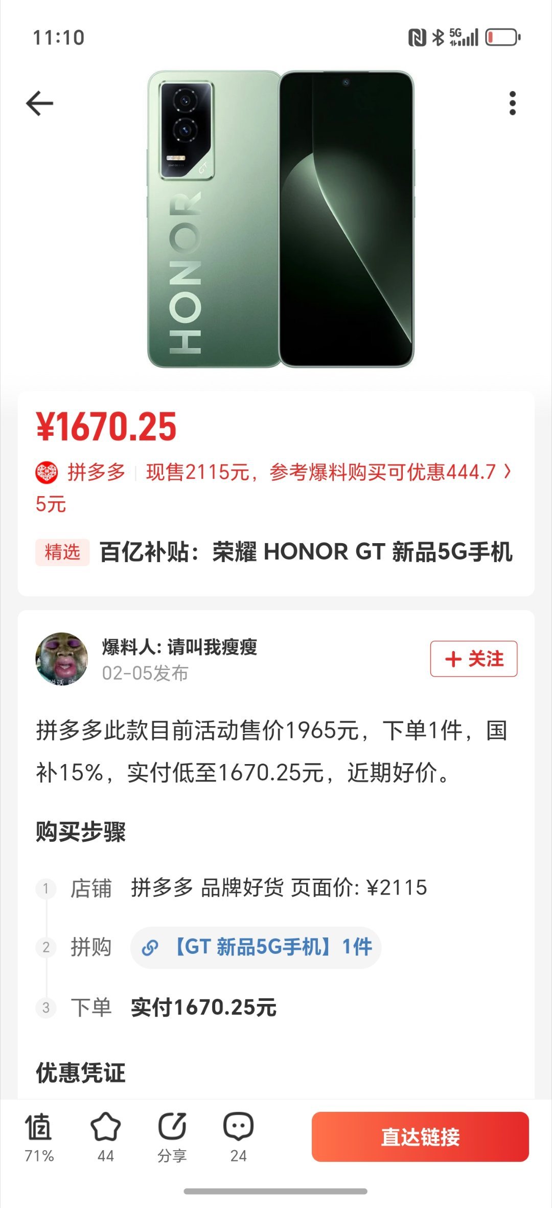 荣耀GT入手价底至1670了，这价格是真的香，墙裂推荐给爱玩游戏的朋友[馋嘴][