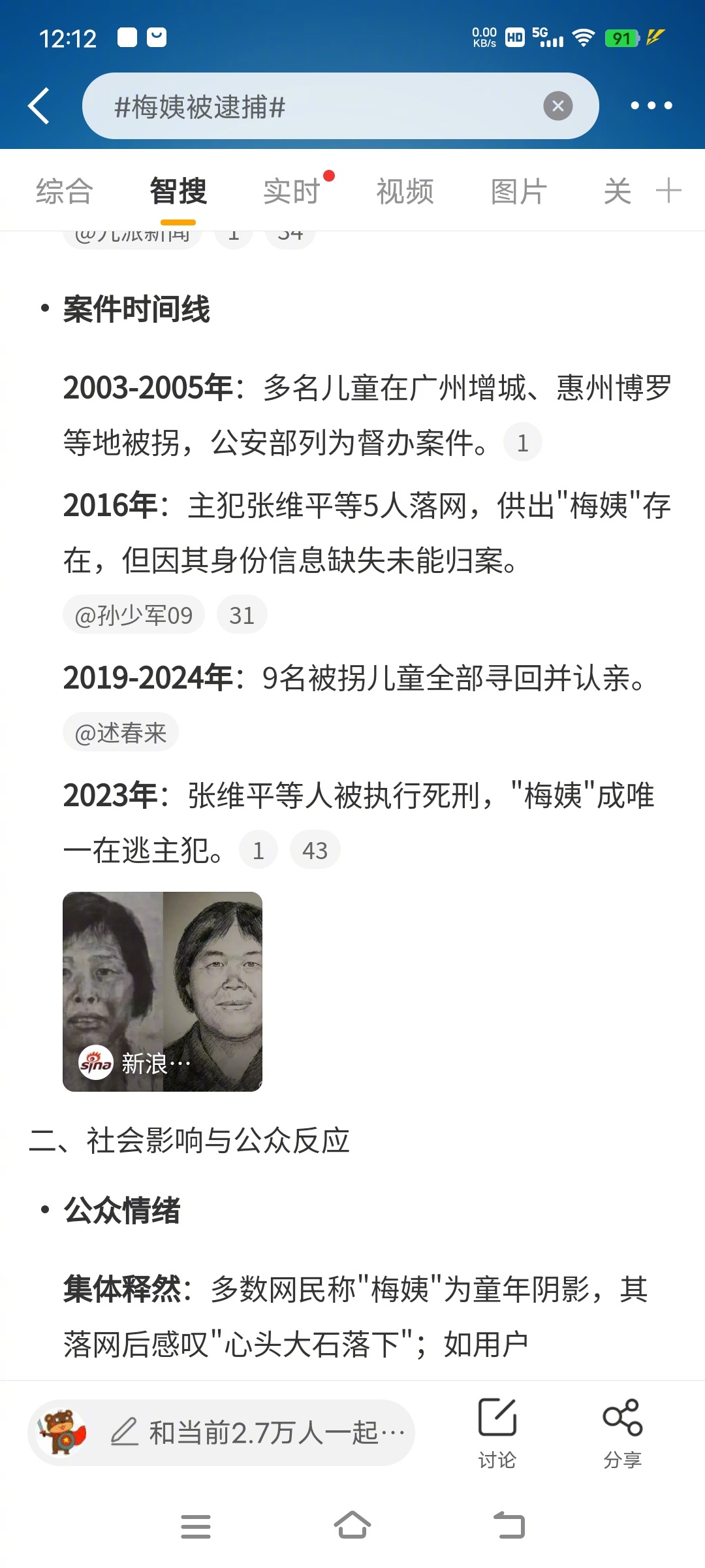 梅姨被逮捕人贩子梅姨从2003年就开始拐卖儿童，23年了，终于抓到她了，法网恢恢