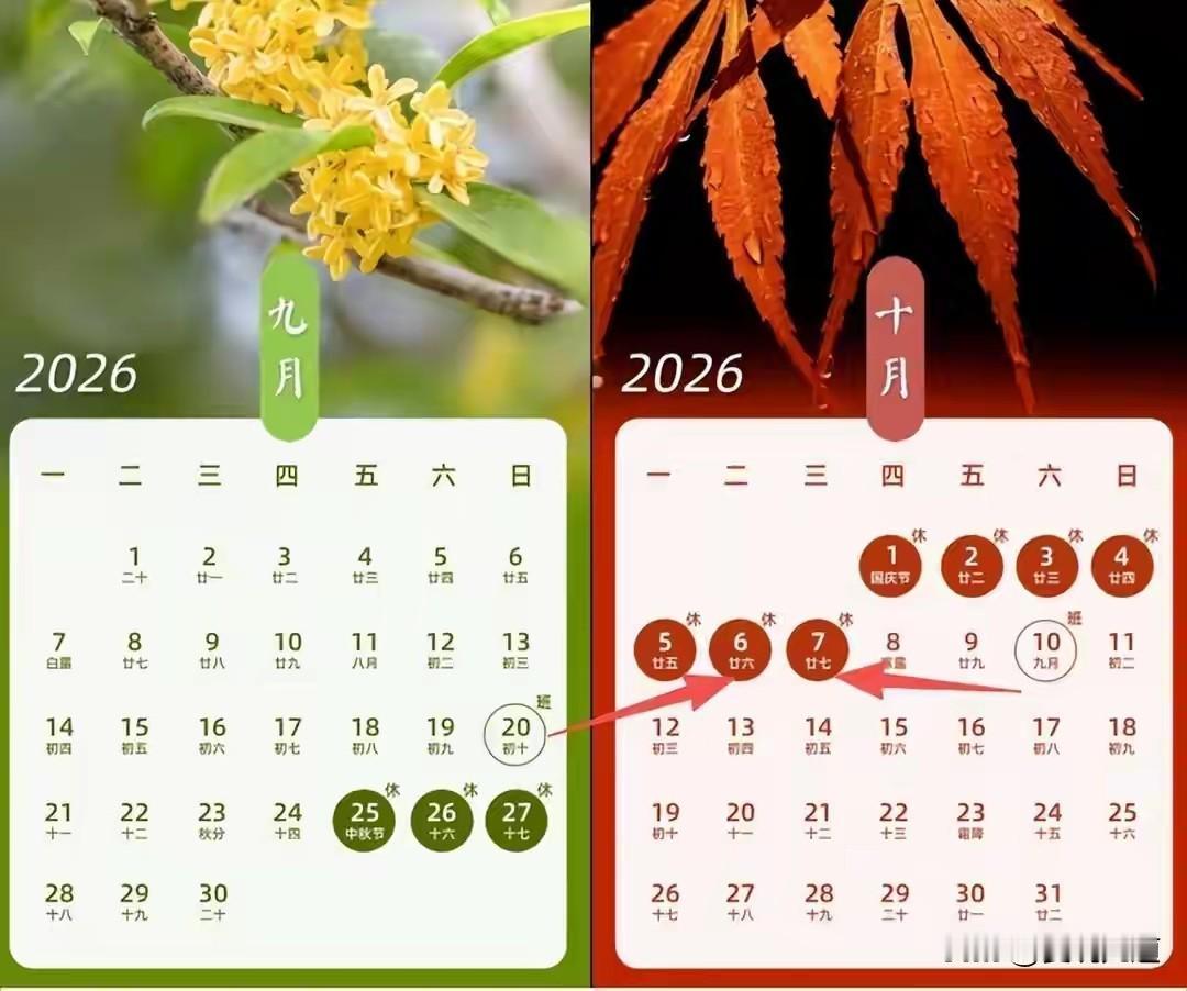 9月20日周日上班，不是克扣中秋假期！真相终于理清了
 
中秋渐近，假期热议刷屏