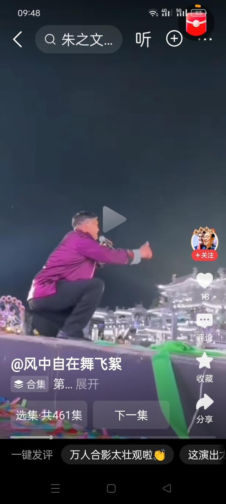 朱之文这是在哪里演出啊？现场看起来很热闹，主办方为什么要把舞台设在楼顶呢？