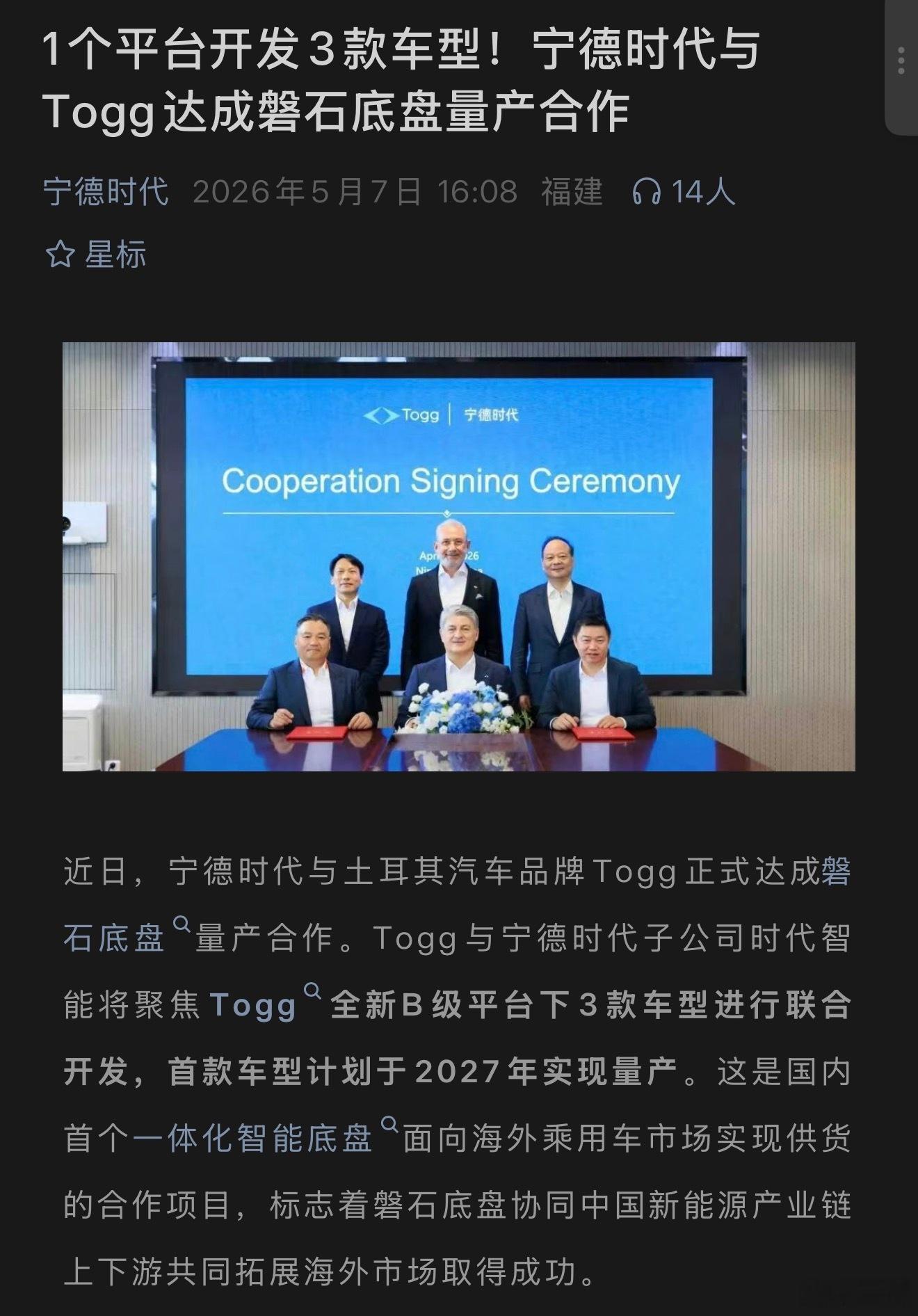 宁德时代的一体化智能底盘业务，让土耳其人也可以拥有自己的本土品牌汽车梦。他们只需