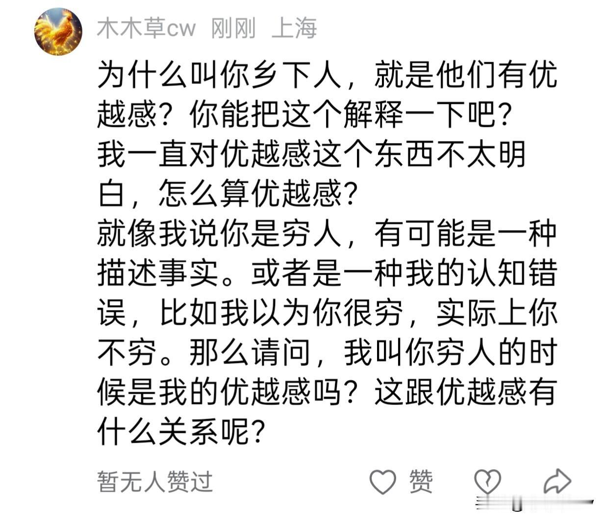 看到一篇文章，又讲我们上海人有优越感。说实话，我真的觉得很奇怪的，为什么网上总说