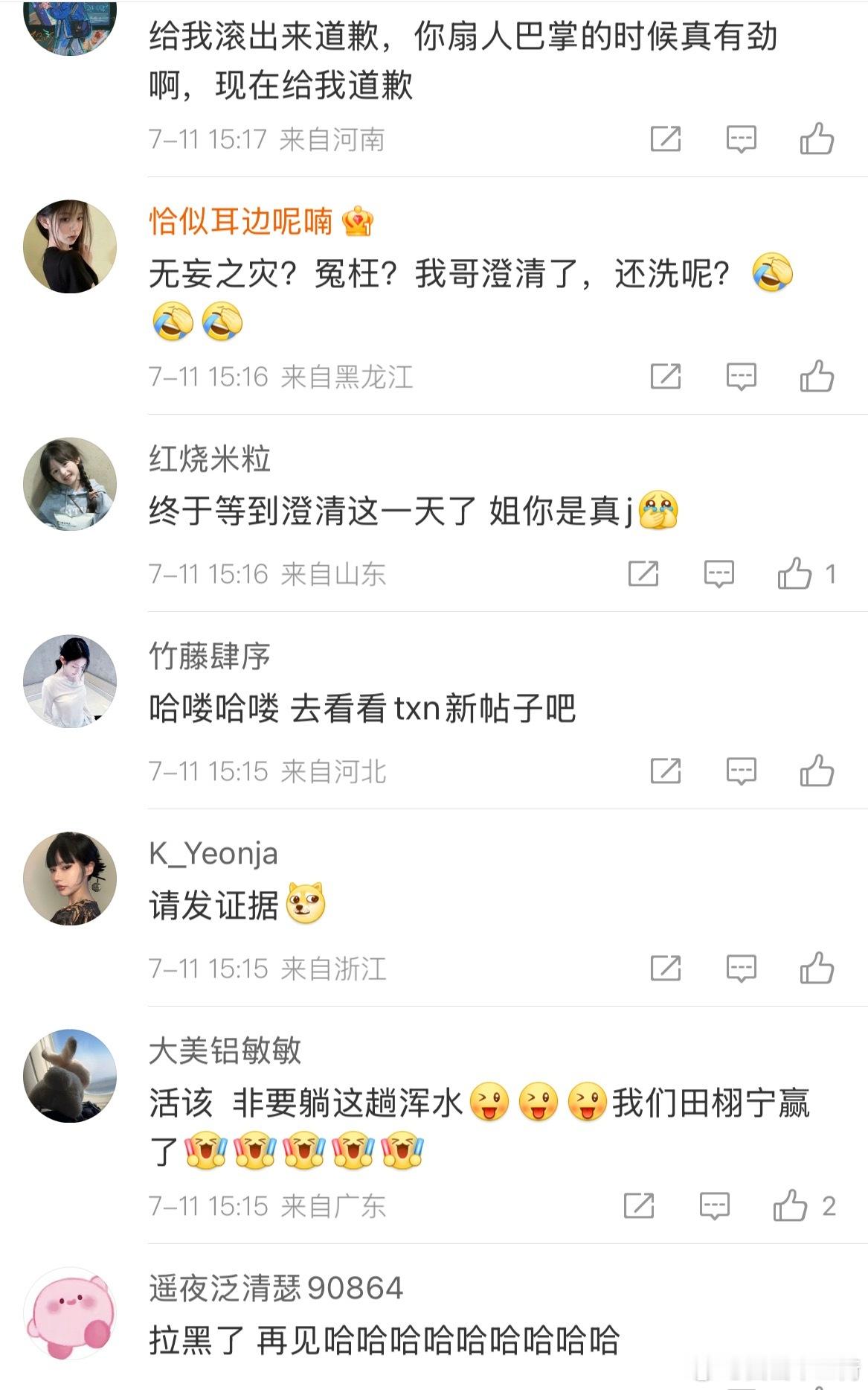 滕泽文评论区 一发声明又到滕泽文评论区🐴人了，从始至终，唯一被做局的人只有滕泽