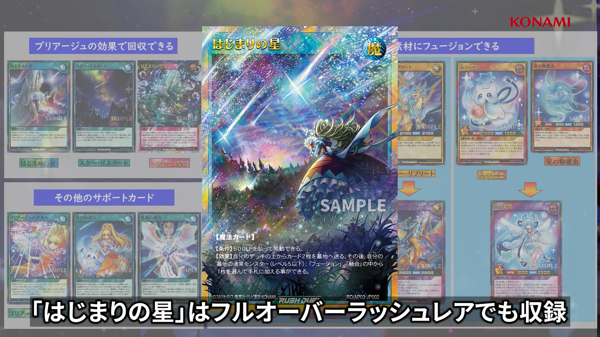 游戏王RUSH DUEL AP03 「流圣之着色公主」系列FORR はじまりの星