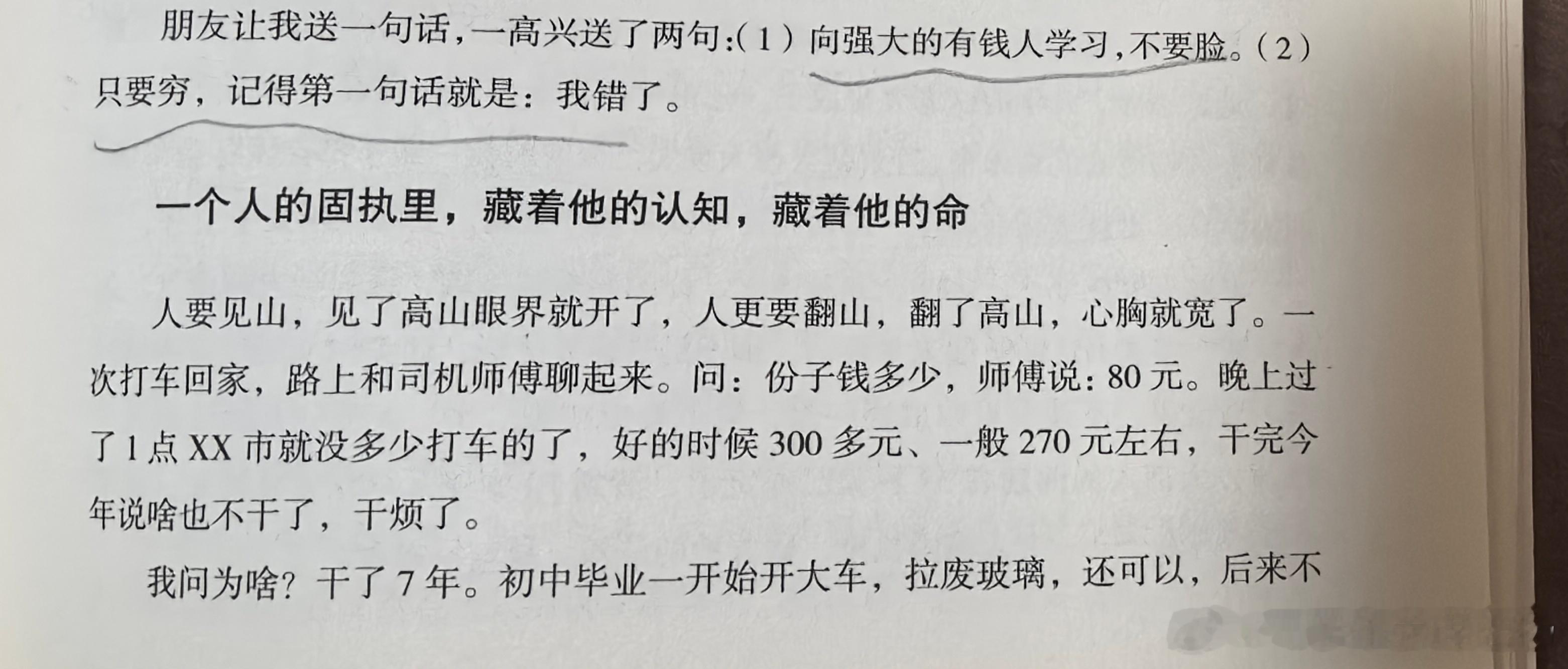 一个人的固执里，藏着他的认知，藏着他的命。人要见山，见了高山眼界就开了，人要翻山