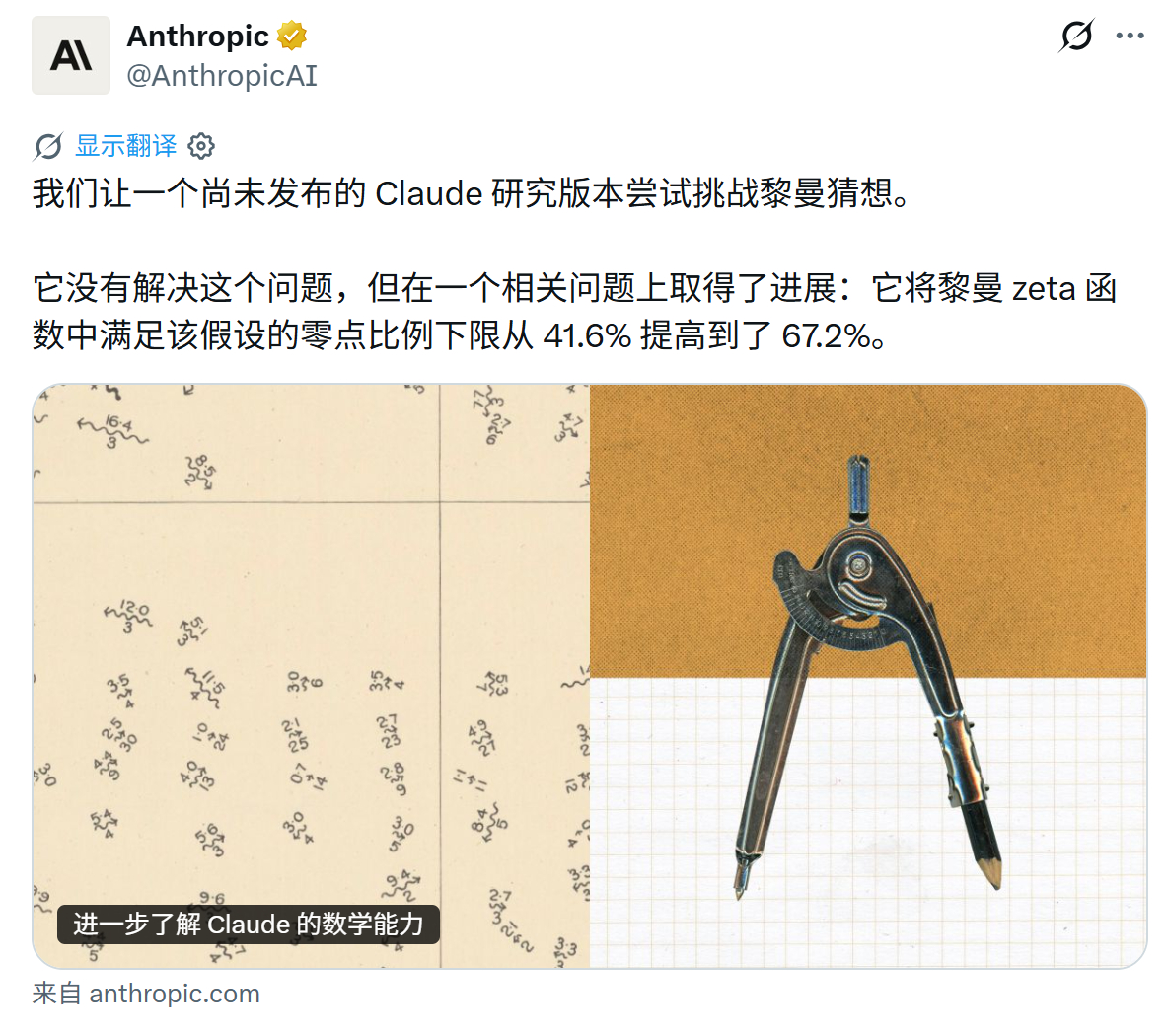 Anthropic 让一个尚未发布的 Claude 研究版本尝试挑战了黎曼猜想 