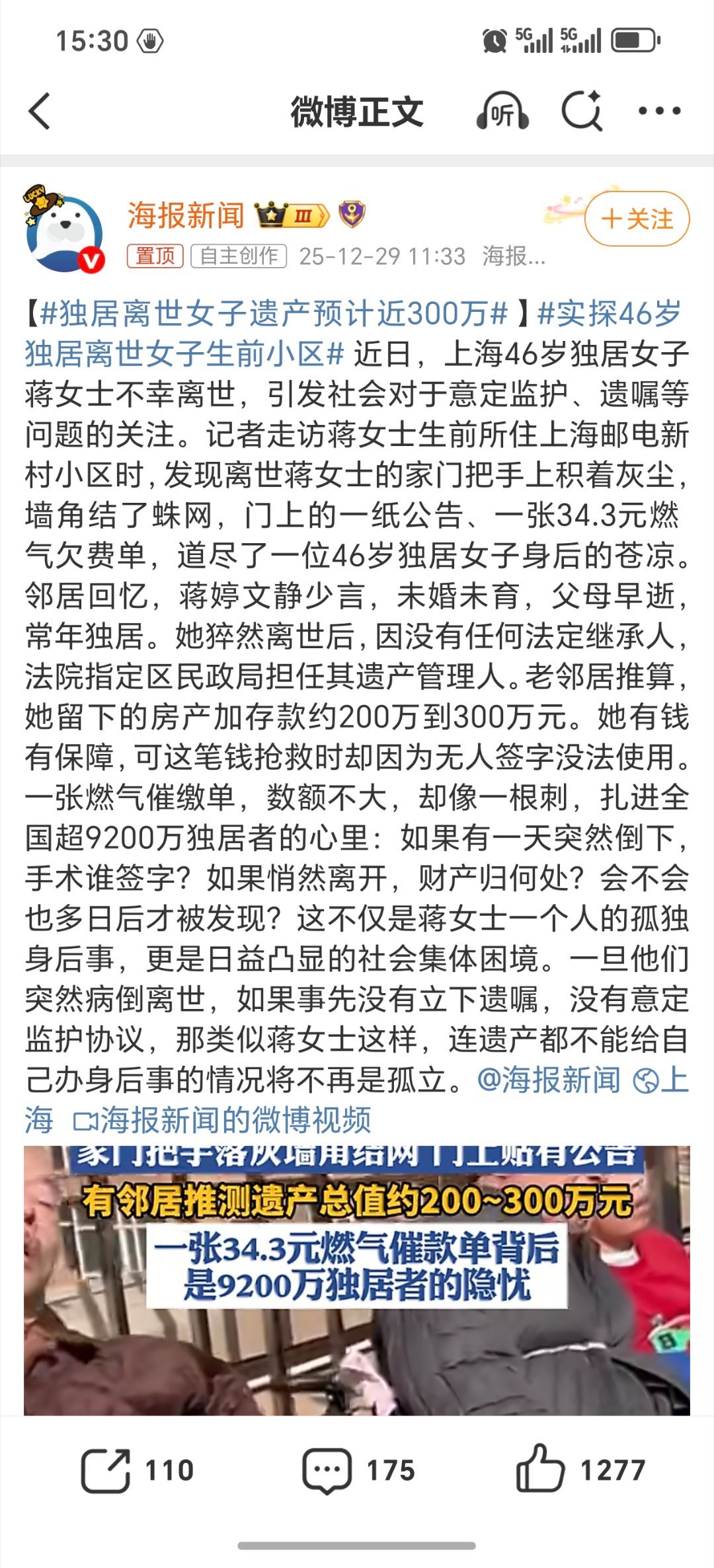 独居离世女子遗产预计近300万唉！不说了，图二是前段时间一则长文。感触很大…… 