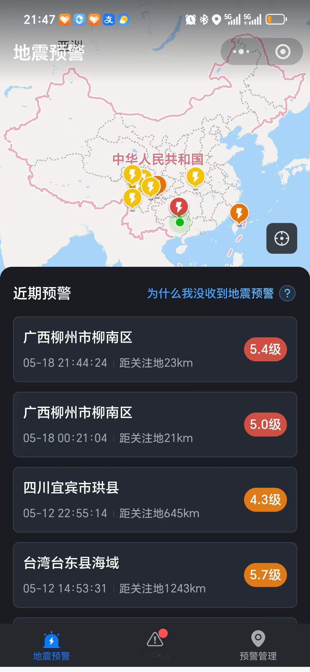 广西柳州市柳南区5月18日21:44分再发地震，震级5.4，南宁、宜州多地有震感