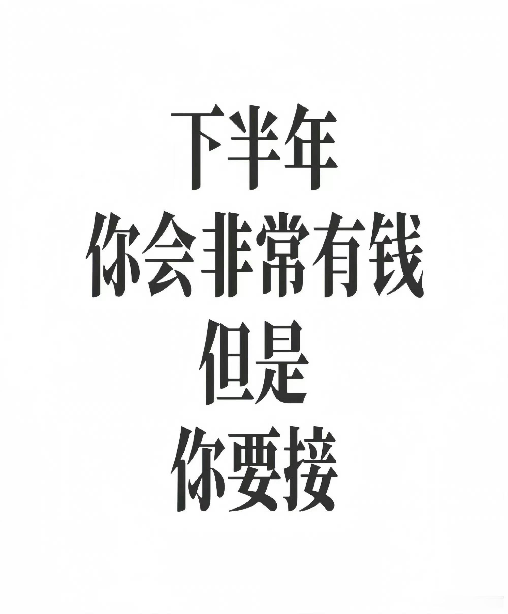 好运2026 下半年你会非常有钱  💰 