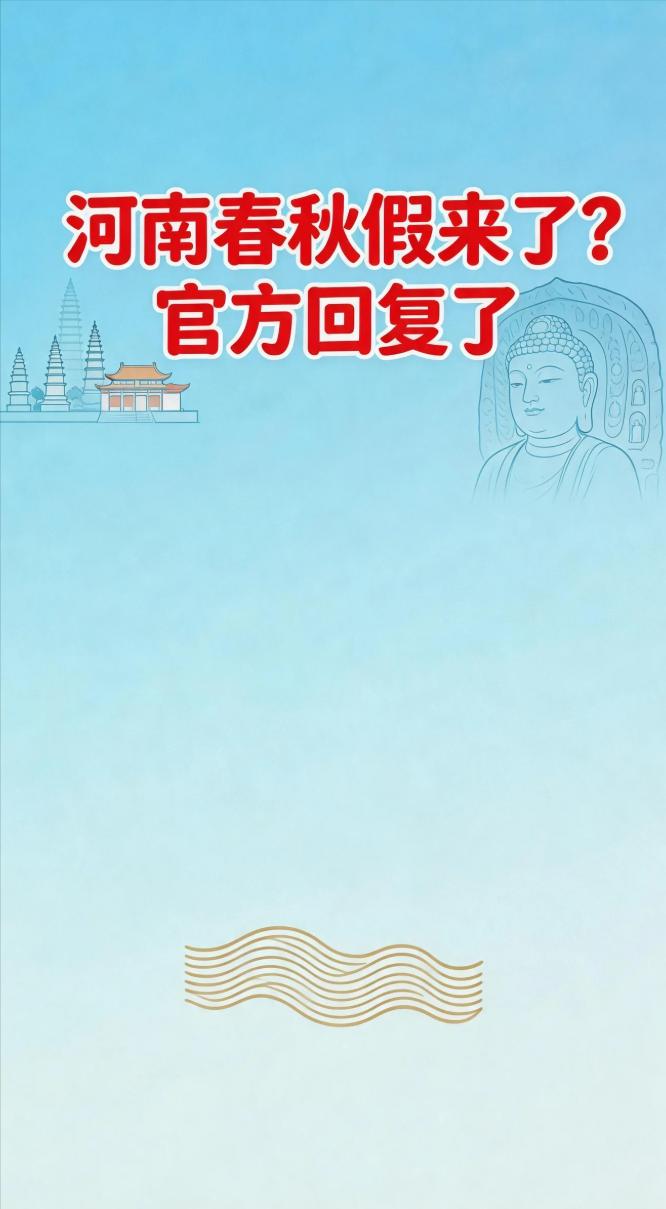 鉴于之前官方文章表达过，一般春秋假都和五一或者清明假期放一块，所以今年的春假泡汤