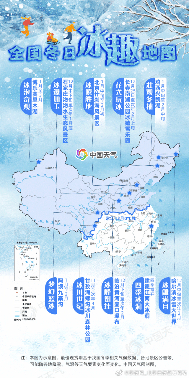 【全国冬日冰趣地图来了，十大胜地带你寻找玩冰好“趣”处】“小寒大寒，冻成冰团。”