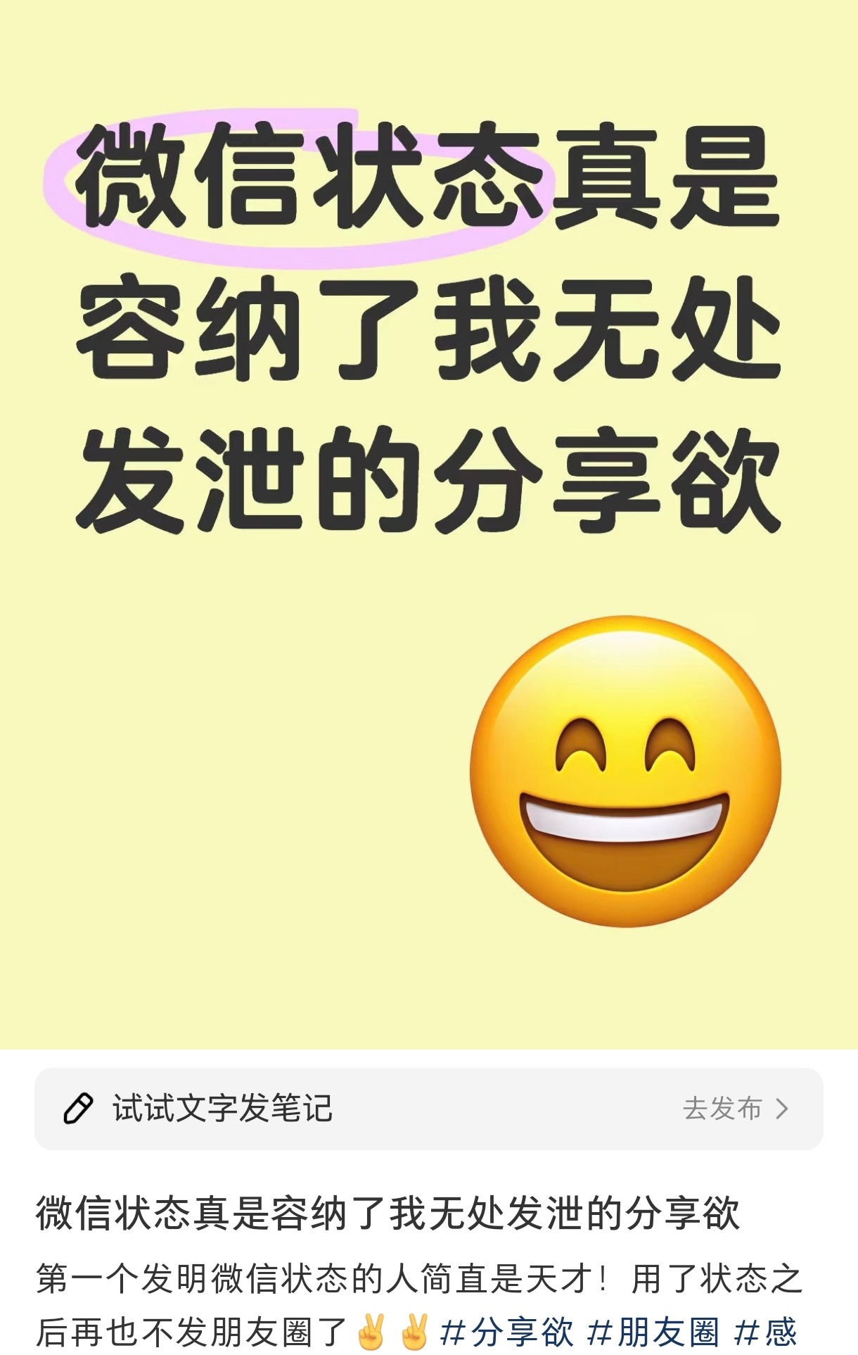 微信状态容纳我无处发泄的分享欲  微信状态容纳我无处发泄的分享欲 