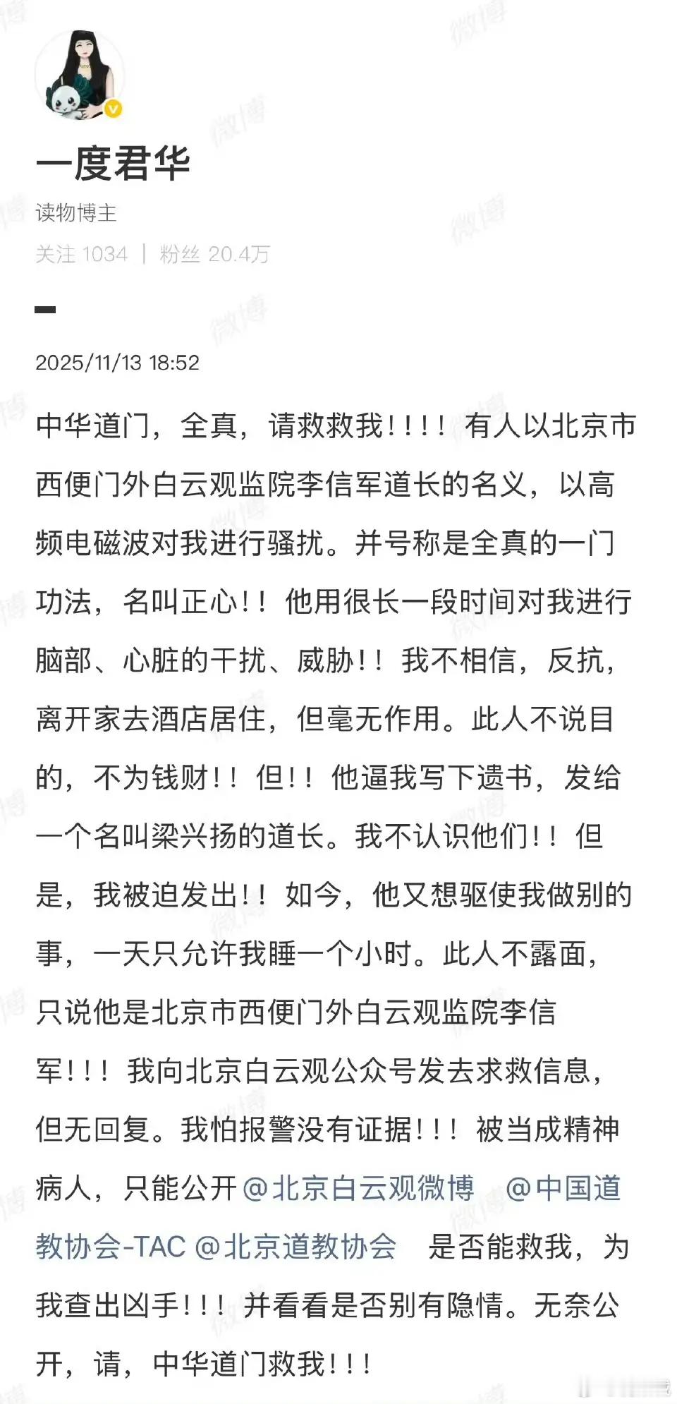 《星落凝成霜》作者度君华发长文求助，是压力太大产生的精神分裂还是真的被控制了？网