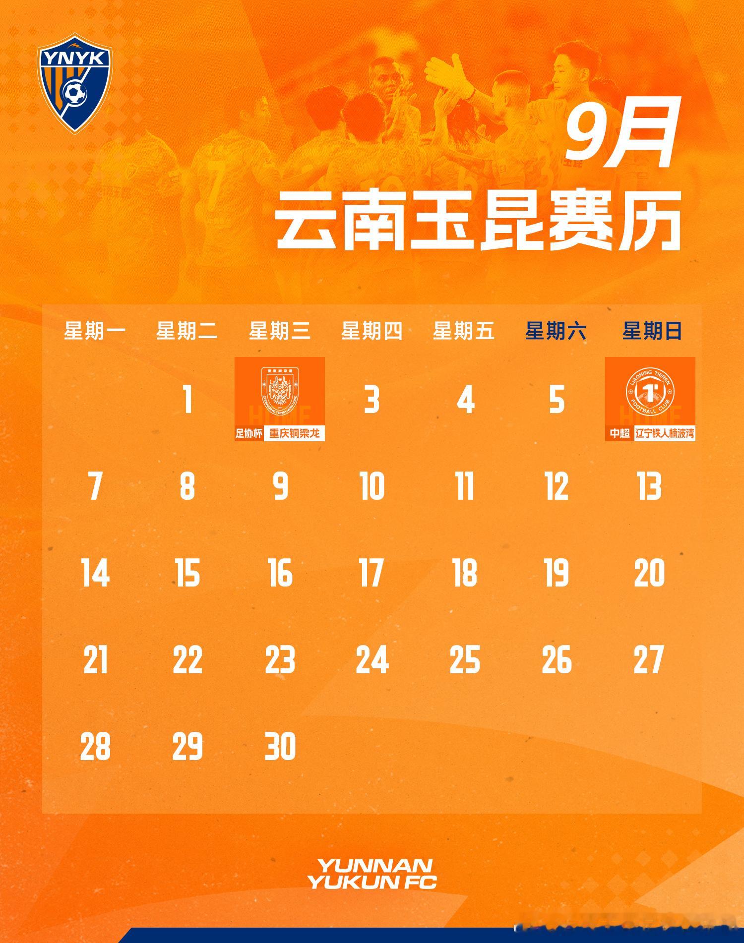 云南玉昆一线队九月赛历中超联赛[超话]云南玉昆[超话]凝心聚力 共铸辉煌为云南而