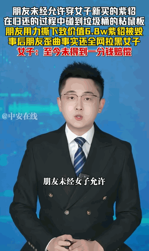 浙江，女子花了68,000元，买了一件紫貂，她连吊牌都还没有拆，自己还没舍得穿一