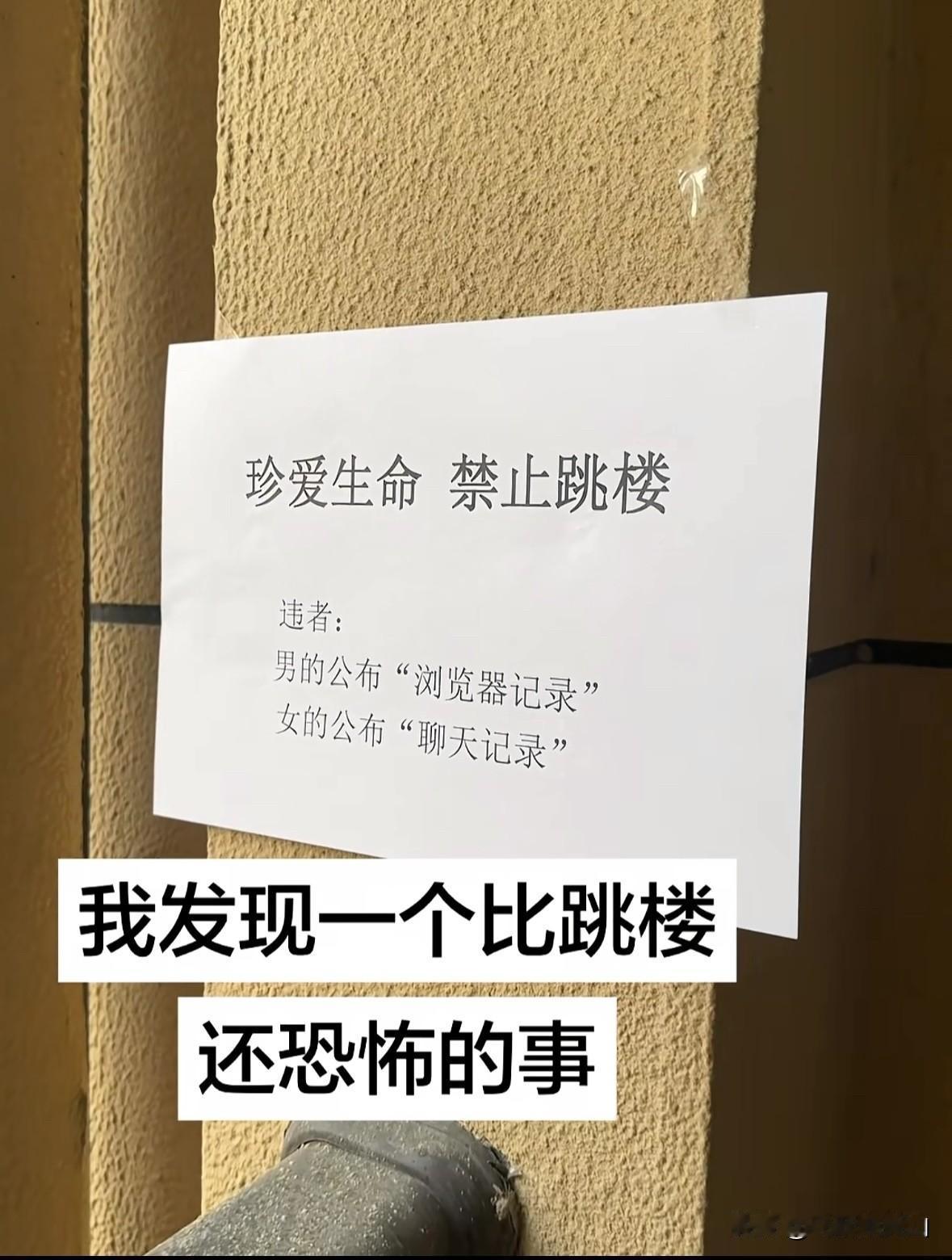 发现一个比跳楼更恐怖的事