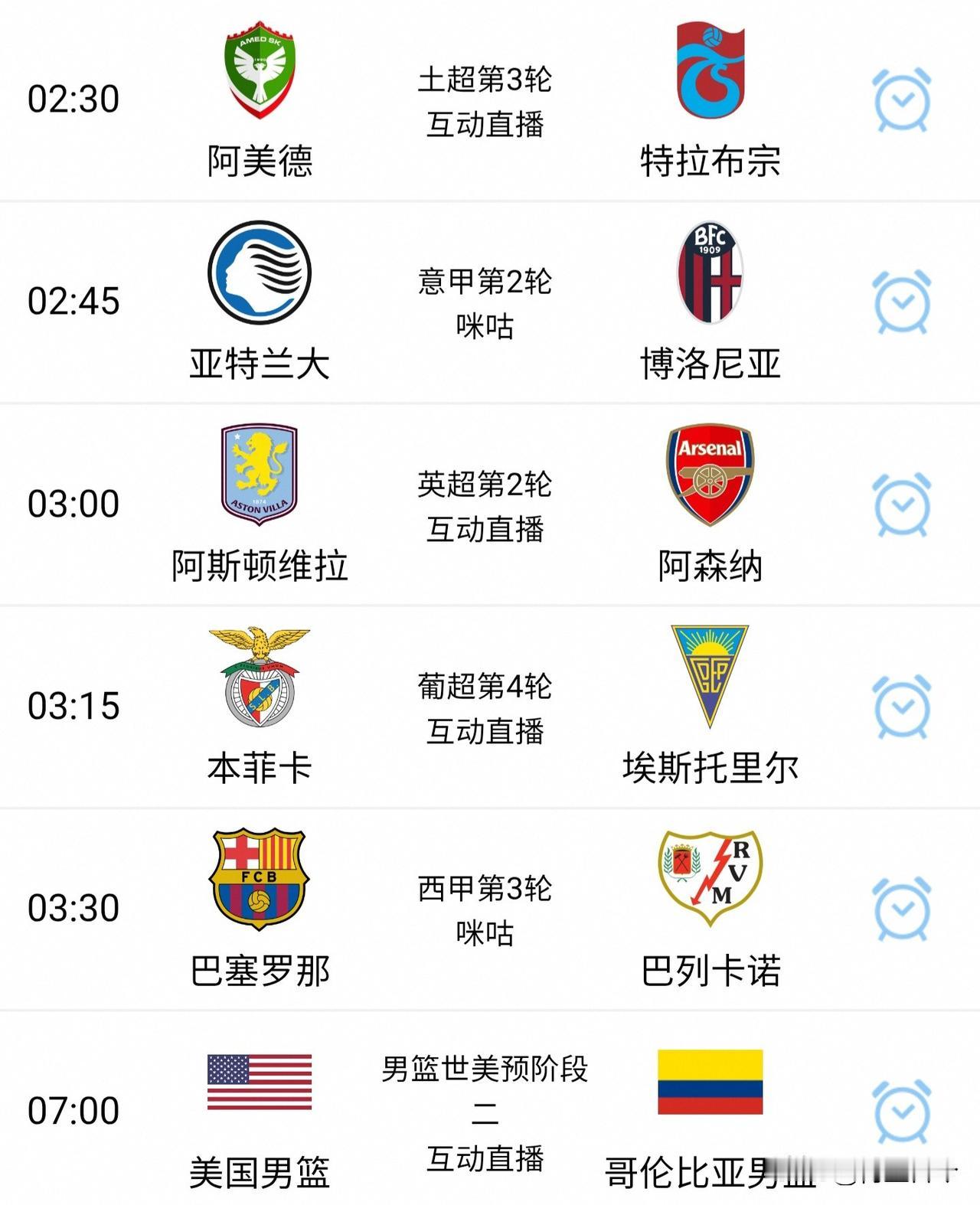 说句实在话，今晚这赛程对国内球迷不太友好。
 
最早的一场0点30分（莱切vs罗