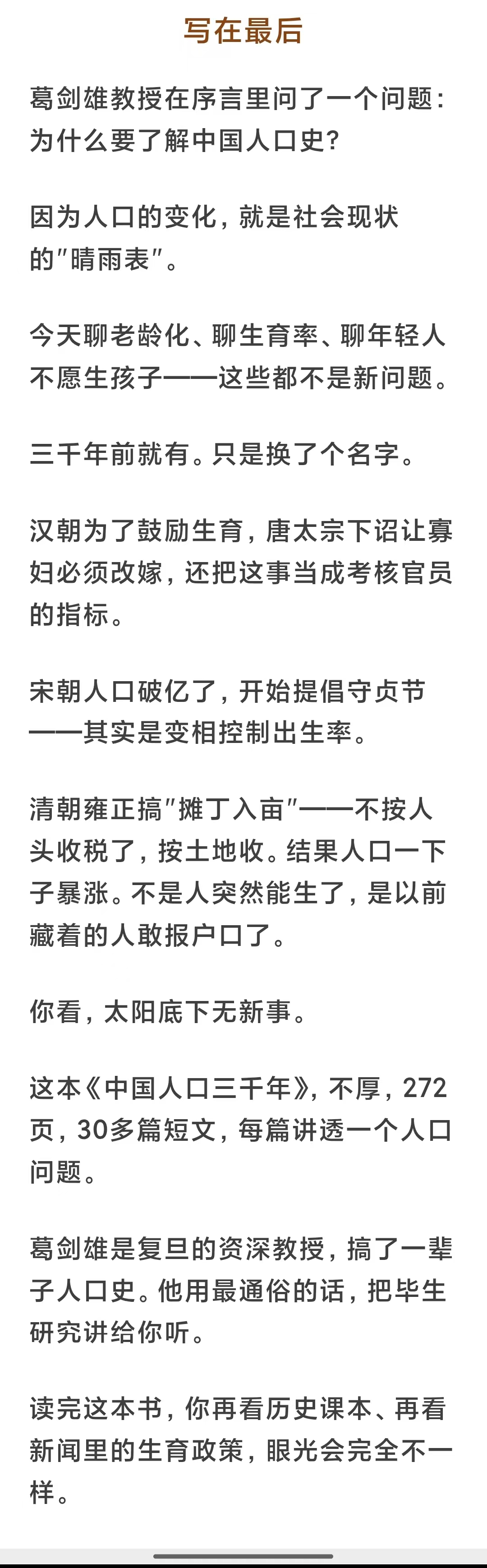 复旦教授葛剑雄研究一辈子：古代人口数据，全是"假的"这篇文章指出了古代人口数据的