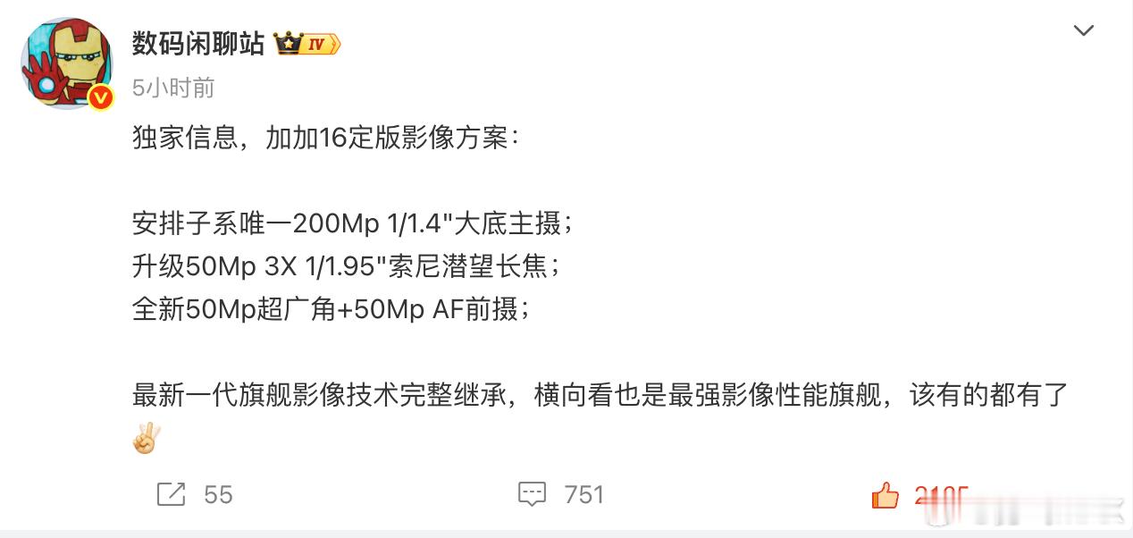 一加旗舰影像这次迎来巨大提升，一加16的最新爆料，影像配置直接给到了子系列独一份