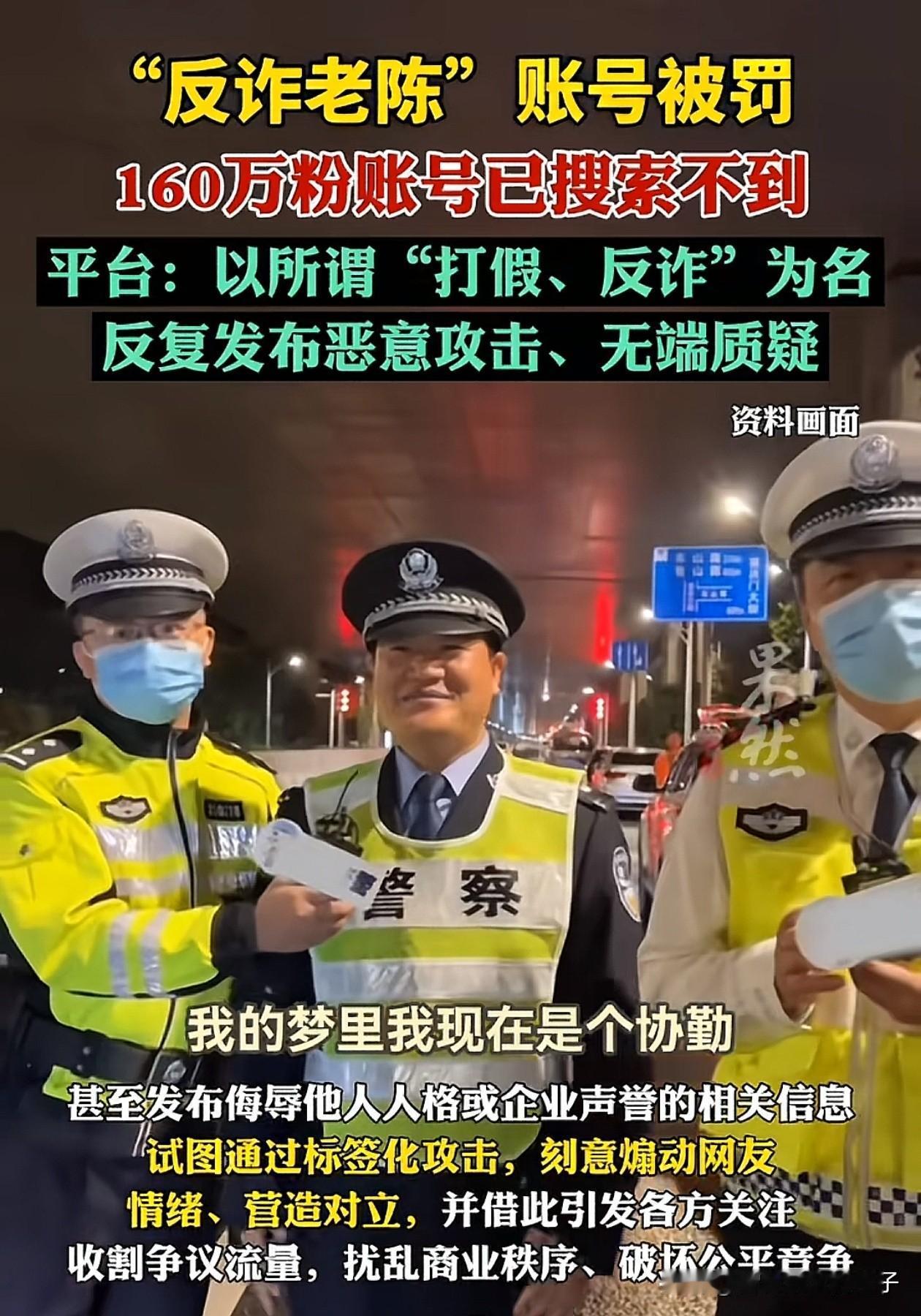 “反诈老陈”的百万粉丝账号被封了！

近日，平台以老陈在不了事实的情况下，通过“