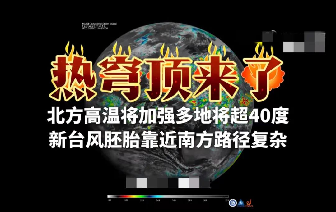 “热穹顶”是什么?它是本轮高温的“幕后推手”吗?