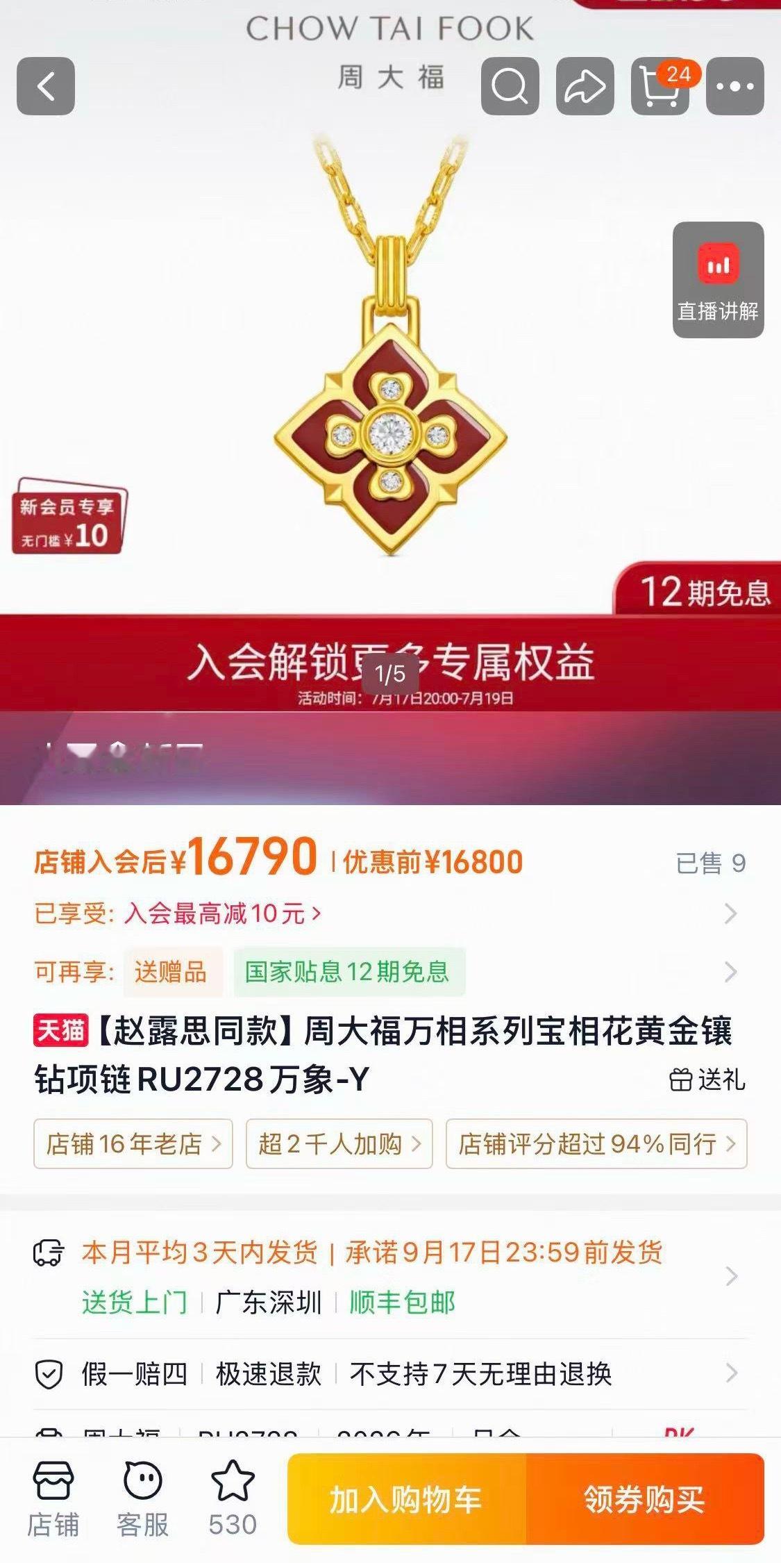大半夜、刚发上来、的专属链接、一万六千多的东西、立刻就有9单成交、538收藏可露