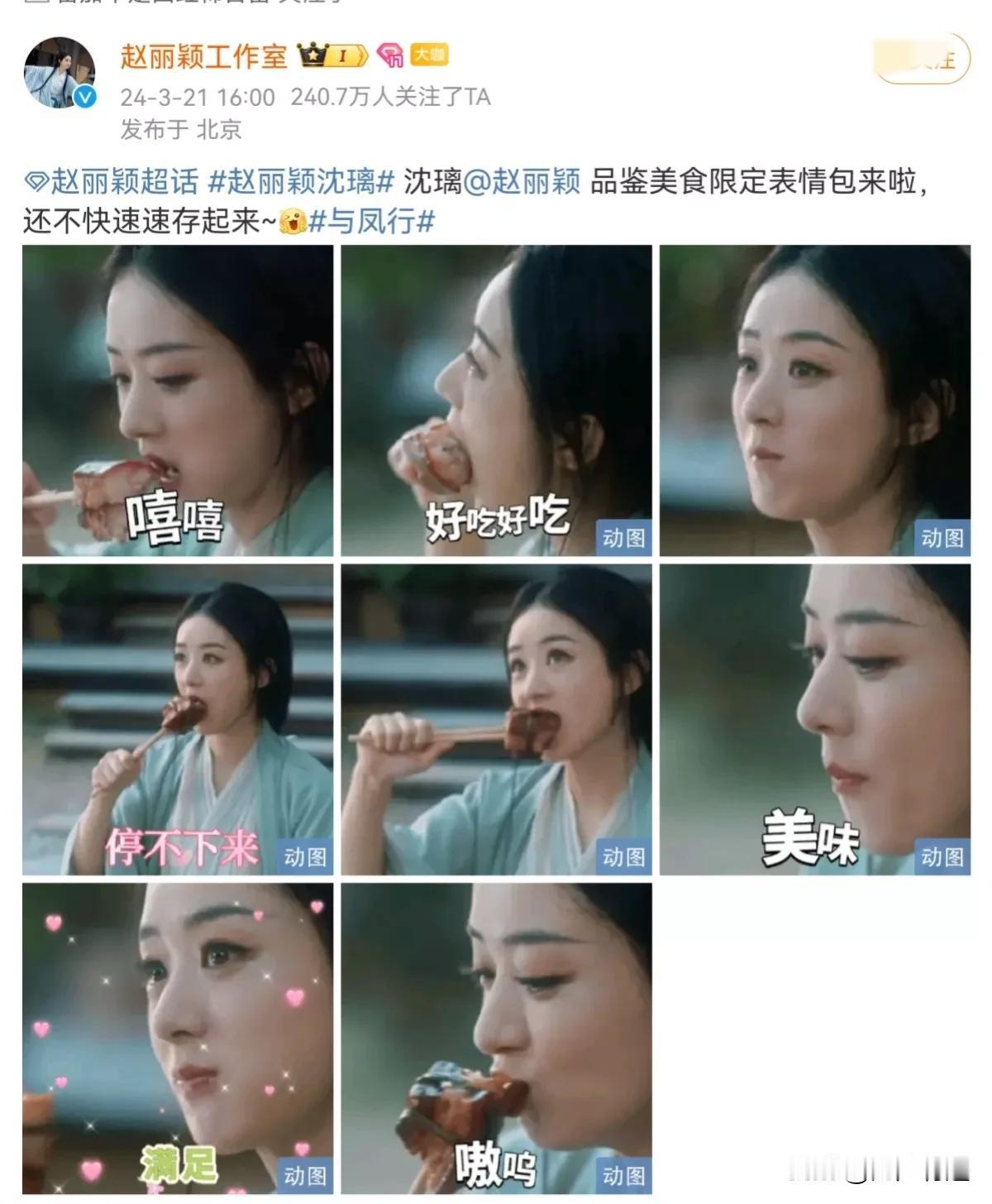 赵丽颖在《与凤行》里真吃，竟会让观众如此兴奋，这是好事，还是坏事？

最近赵丽颖