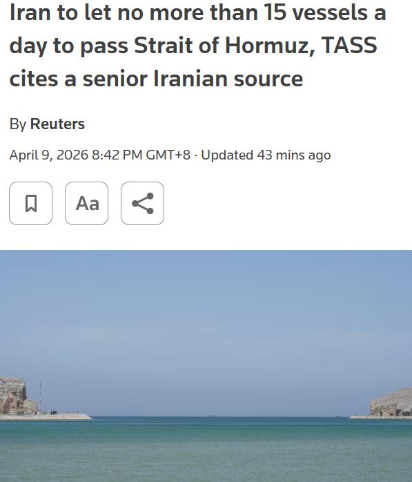 外媒：伊朗将限制每日通过霍尔木兹海峡的船只数量不超过15艘，该限制是伊朗与美国达