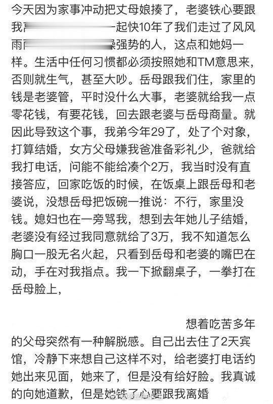 网友: 因为家里的事把丈母娘给揍了，现在媳妇要找我离婚，有什么和好的方法吗？ ​
