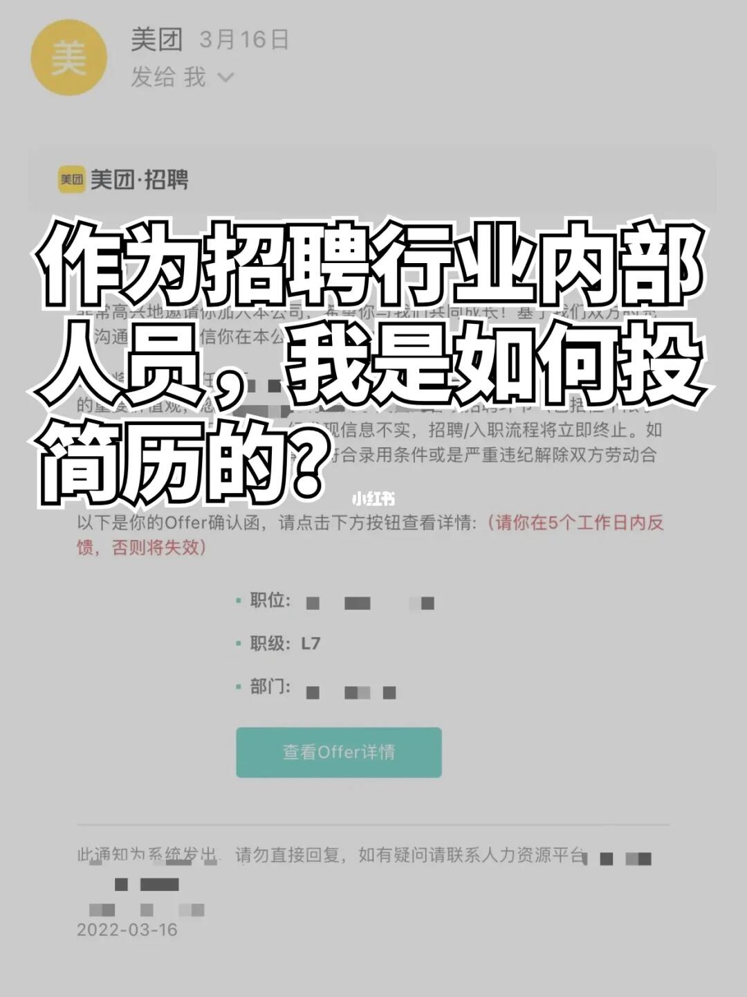 招聘行业5年内部人员，我是如何投简历的