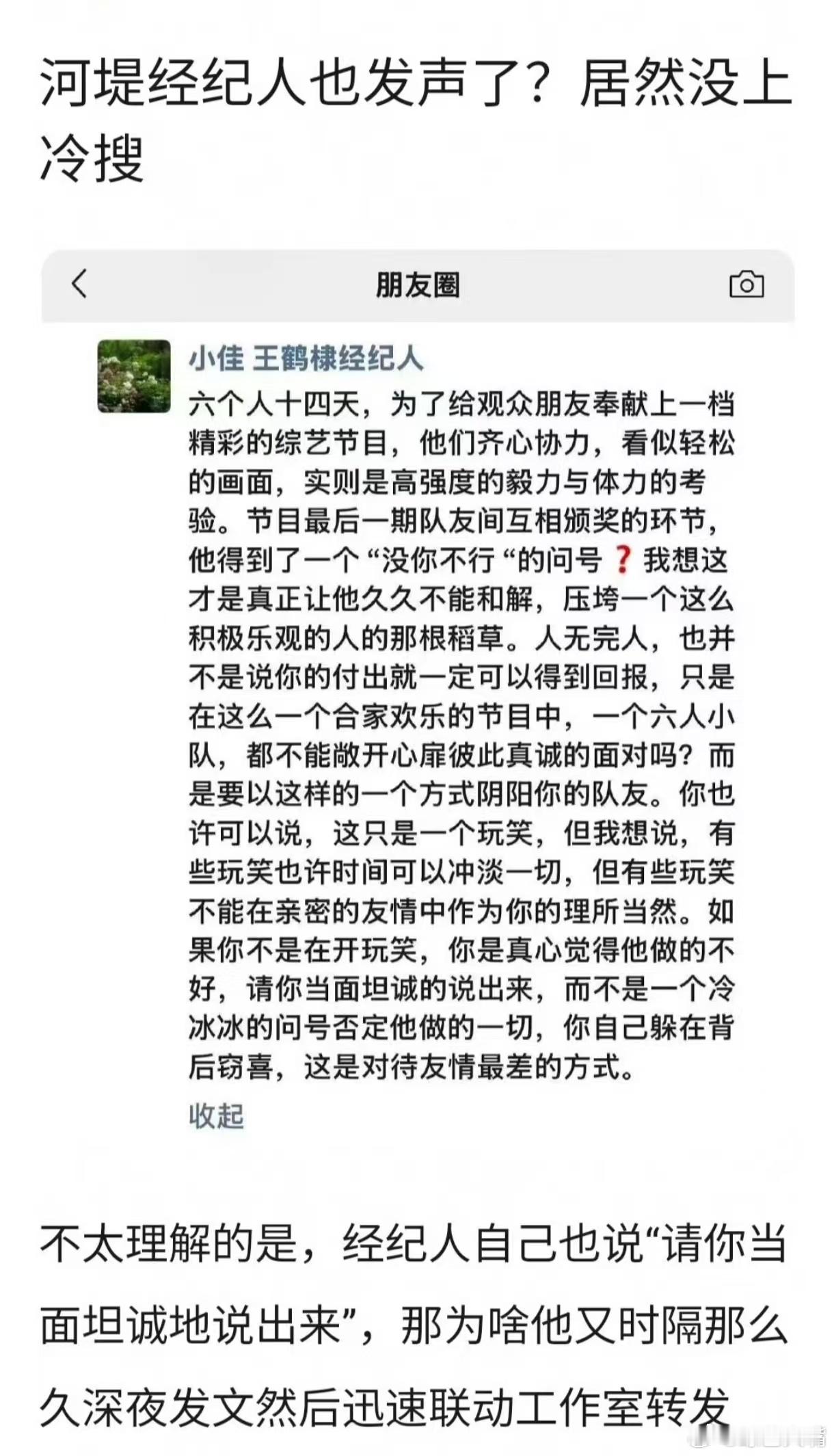 疑似王鹤棣经纪人发朋友圈王鹤棣经纪人发朋友圈经纪人发声：所有熬夜录制的付出都值得