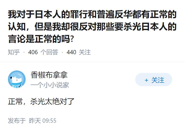 我对于日本人的罪行和普遍反华都有正常的认知，但是我却很反对那些要杀光日本人的言论