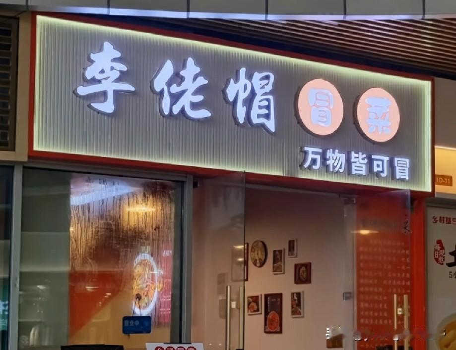 你听说过粤语真的可以为所欲为吗？看见下图中的两个餐饮店的招牌，真的忍不住笑了。相