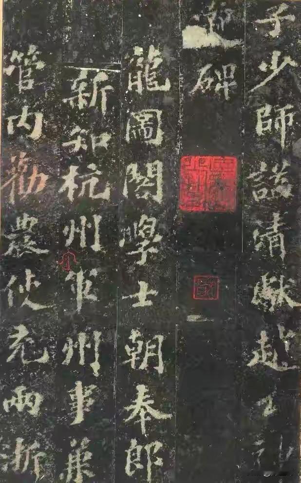 苏轼的《赵清献公碑》册。它刻于1089年，现存多为明拓本，是国家级文物。
苏轼以