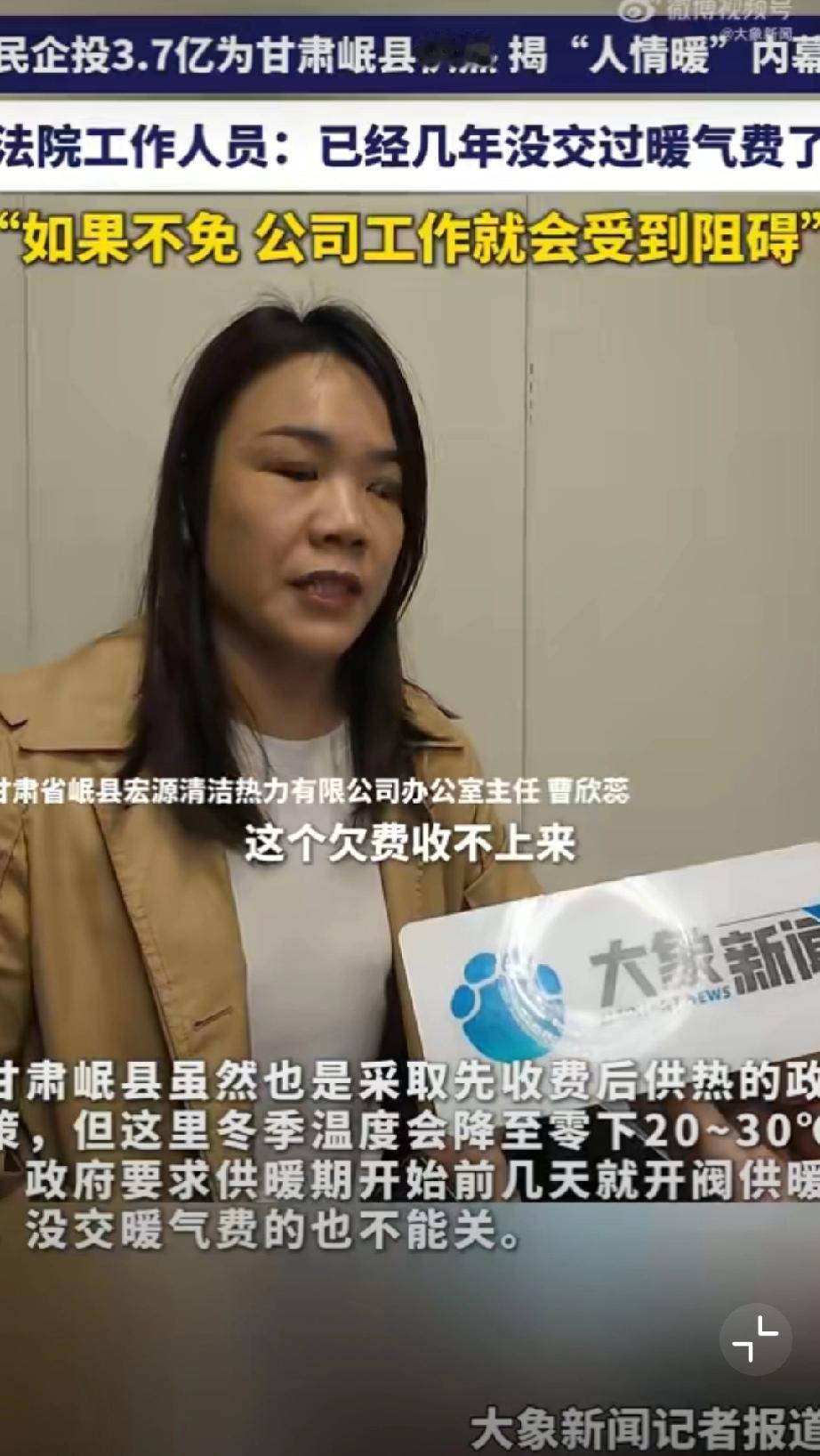 甘肃岷县一民营供暖企业，被领导打招呼有1000多户不收暖气费。如今因企业被当地强