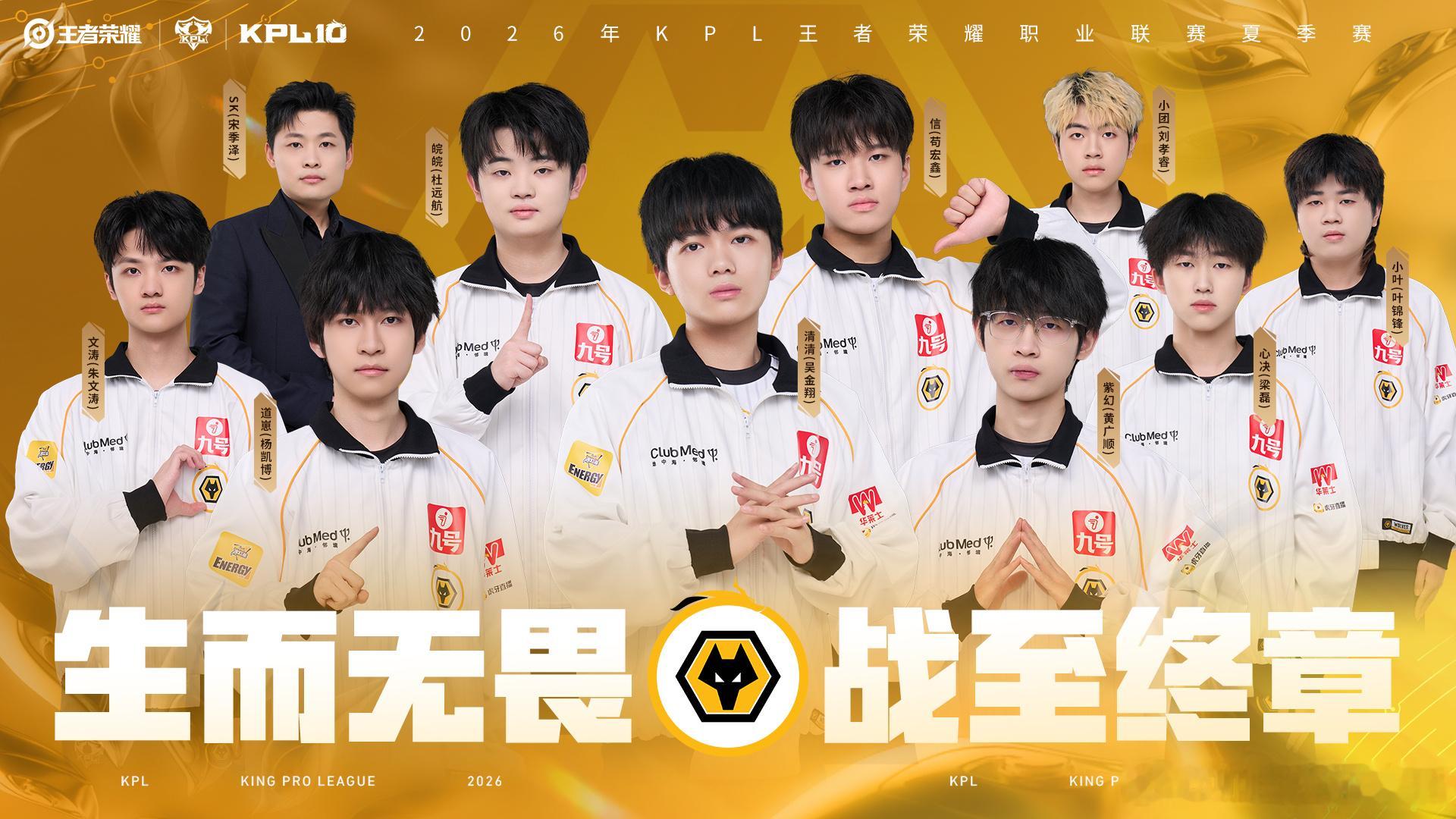 2026KPL夏季赛全员出征照全员同框画面太好看，干净队服衬得少年帅气十足，满是
