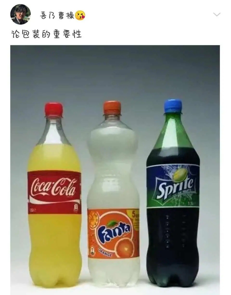 论包装的重要性，几瓶饮料换一下包装，立马变成变质油、刷锅水和酱油。 ​​​