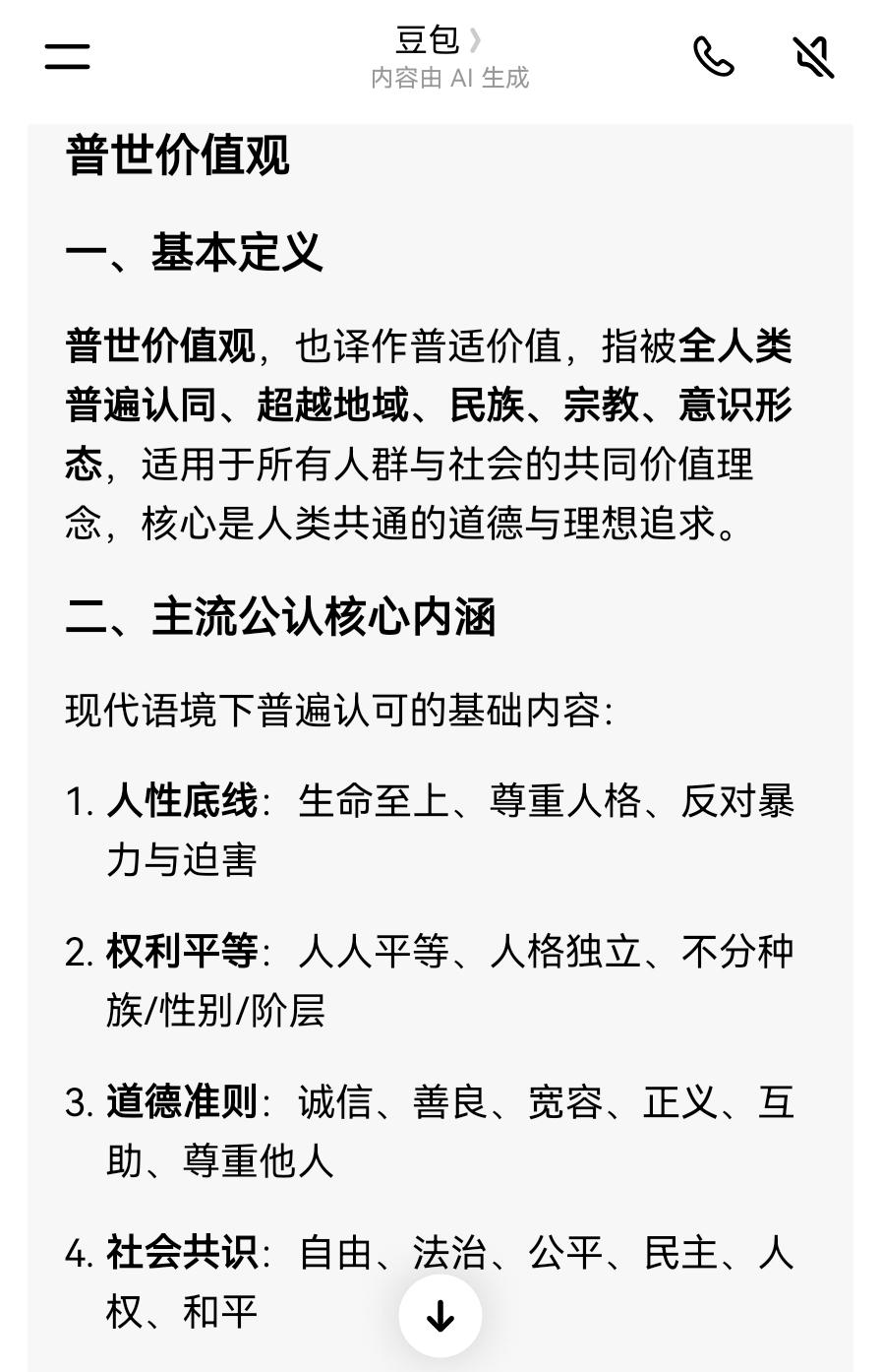 常听闻“普世价值观”这个词，却不明其义。不过，从“左愚”们对此词的反应推测，它大