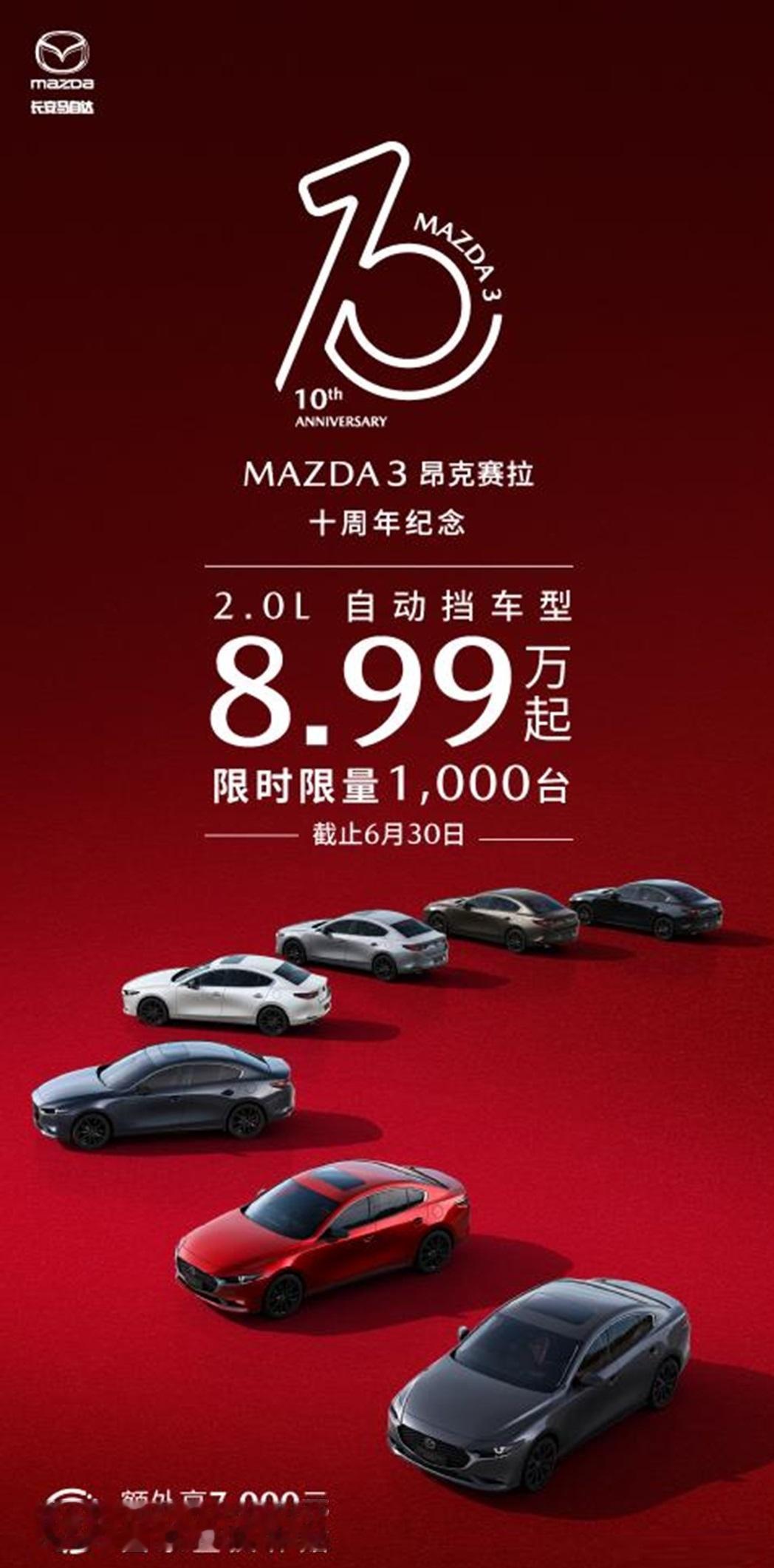 马自达又降价了！2.0L自动挡车型优惠1万，再享7000元国家补贴，价格最低可做