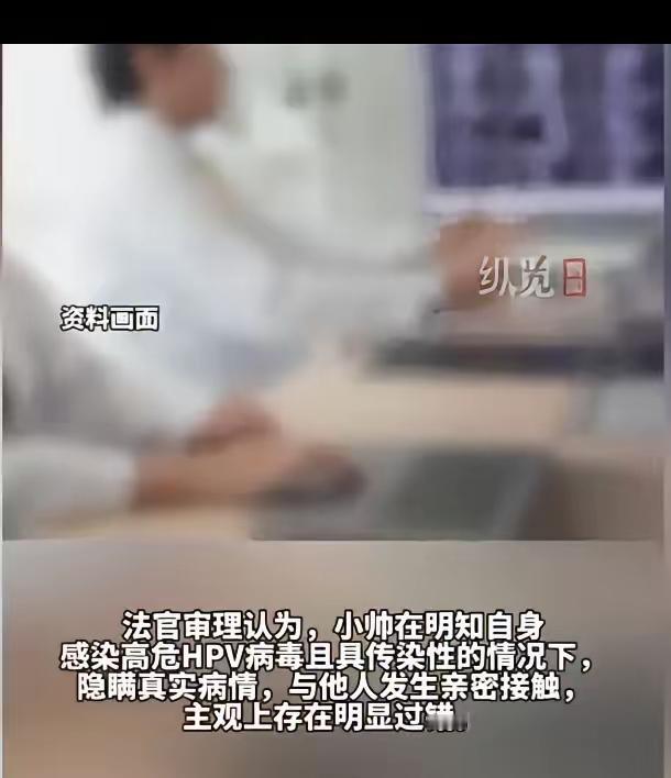 陕西旬阳惨痛恋情！男子婚前隐瞒高危HPV病史，致女友感染，法院判了！
 
爱情本