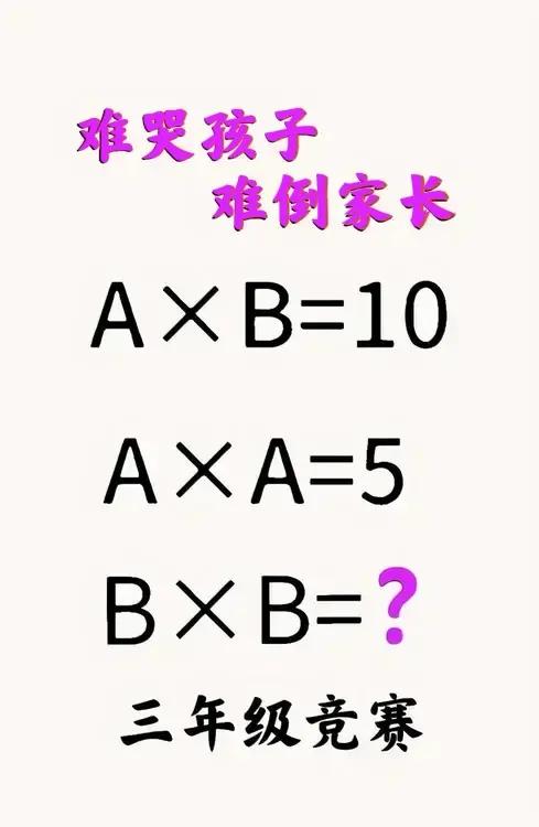 不少孩子一看题就懵圈，不少家长认为超纲了！这是一道小学三年级数学竞赛题：


如