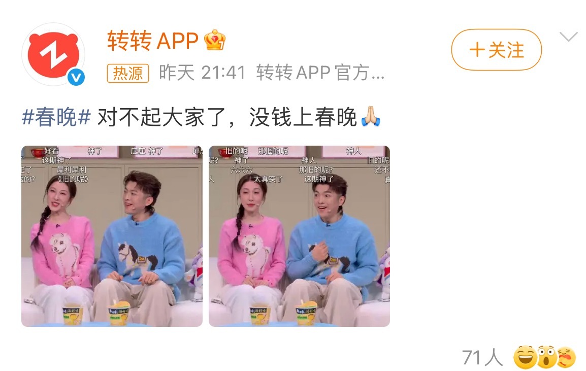 转转 对不起大家没钱上春晚有一说一，这个效果比花了钱还给力