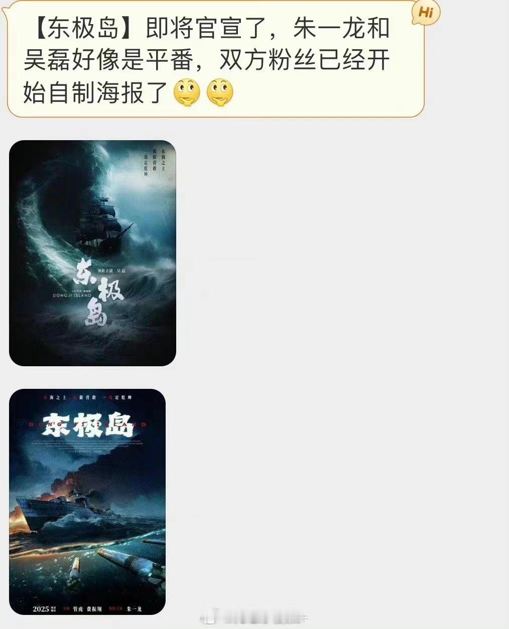 《东极岛》吴磊和朱一龙平番？靠什么啊，童星的光环特权吗？[哆啦A梦害怕]这番位既