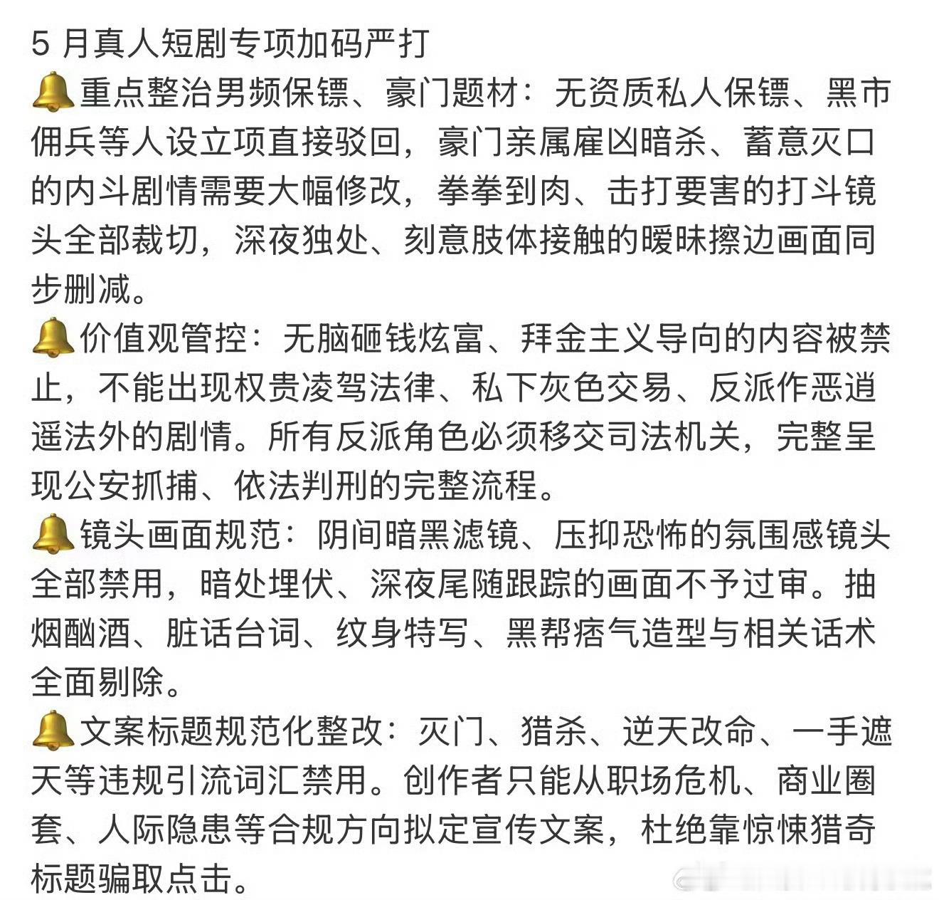 红果3类短剧禁拍13类受限猎奇类基本不能拍了 